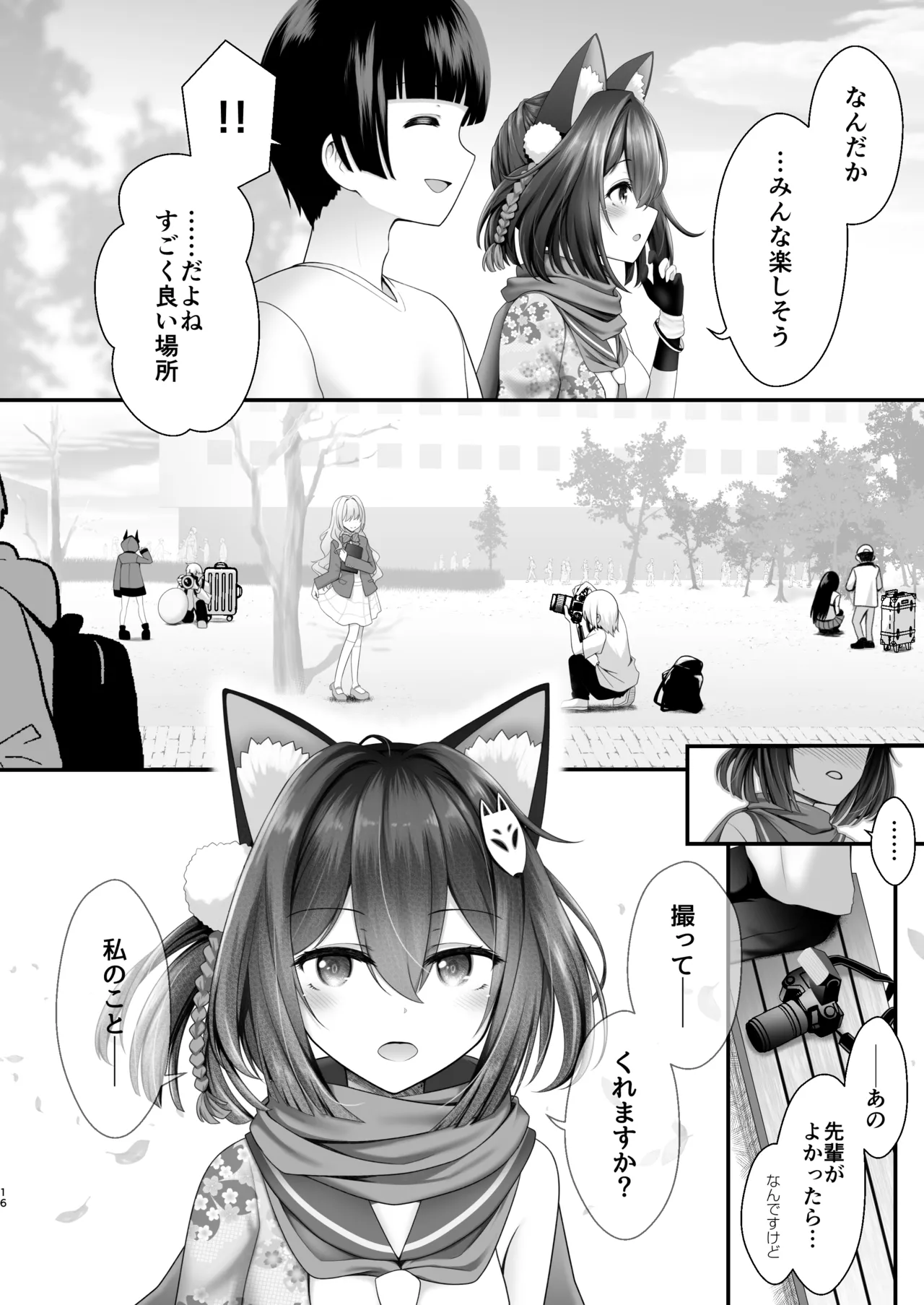 後輩女子×初コス 〜作品のこと1ミリも知らないおんなのこがしてくれる初々しいコスプレからしか摂れない栄養素ってあるよね〜 Page.15