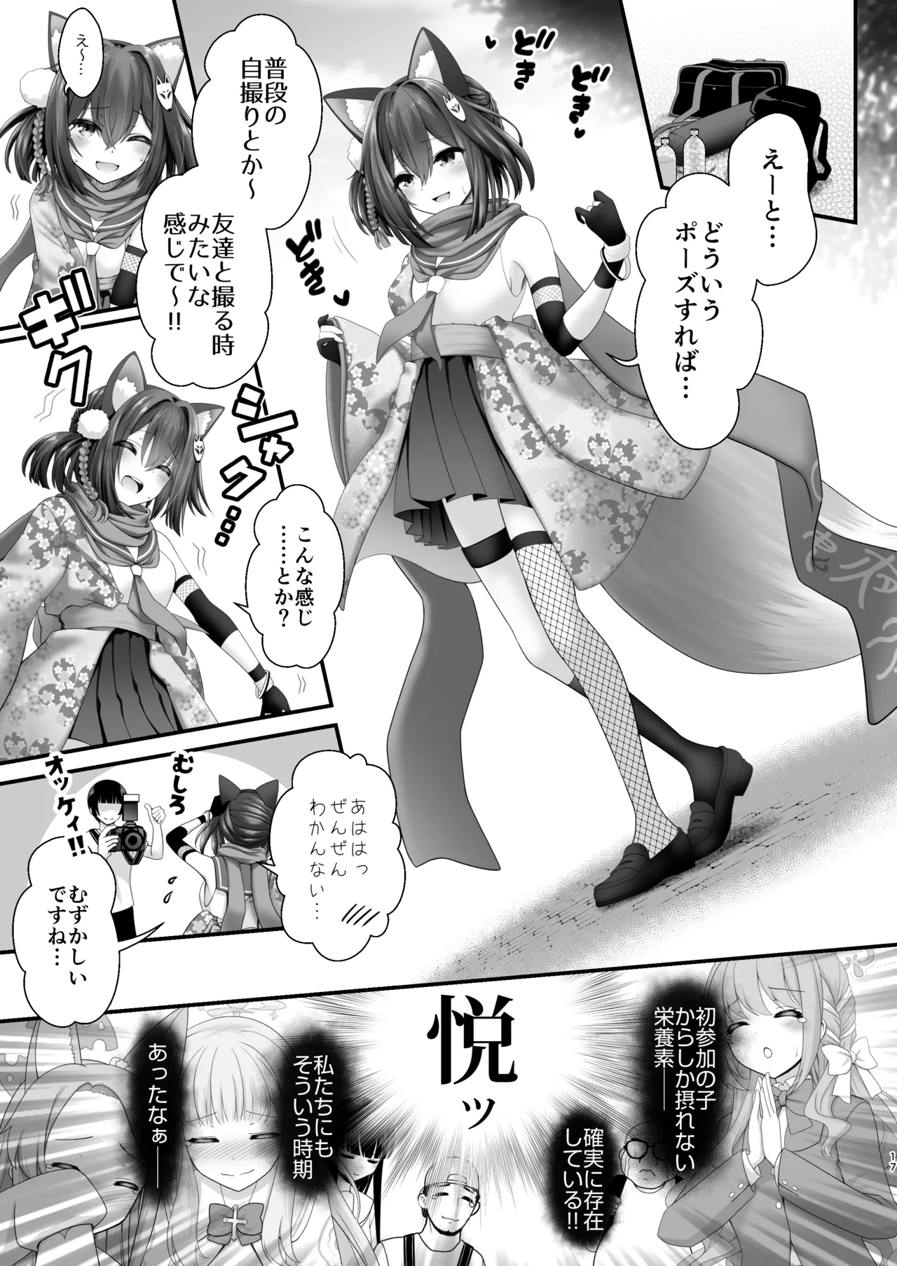 後輩女子×初コス 〜作品のこと1ミリも知らないおんなのこがしてくれる初々しいコスプレからしか摂れない栄養素ってあるよね〜 Page.16