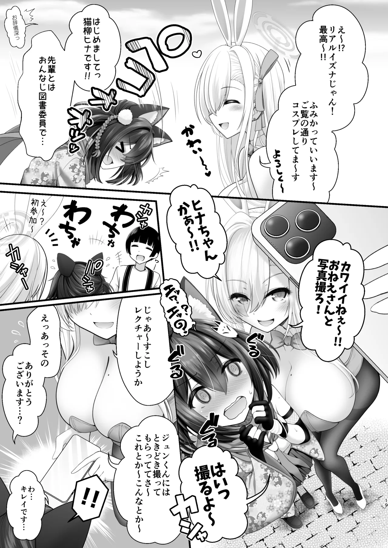 後輩女子×初コス 〜作品のこと1ミリも知らないおんなのこがしてくれる初々しいコスプレからしか摂れない栄養素ってあるよね〜 Page.18
