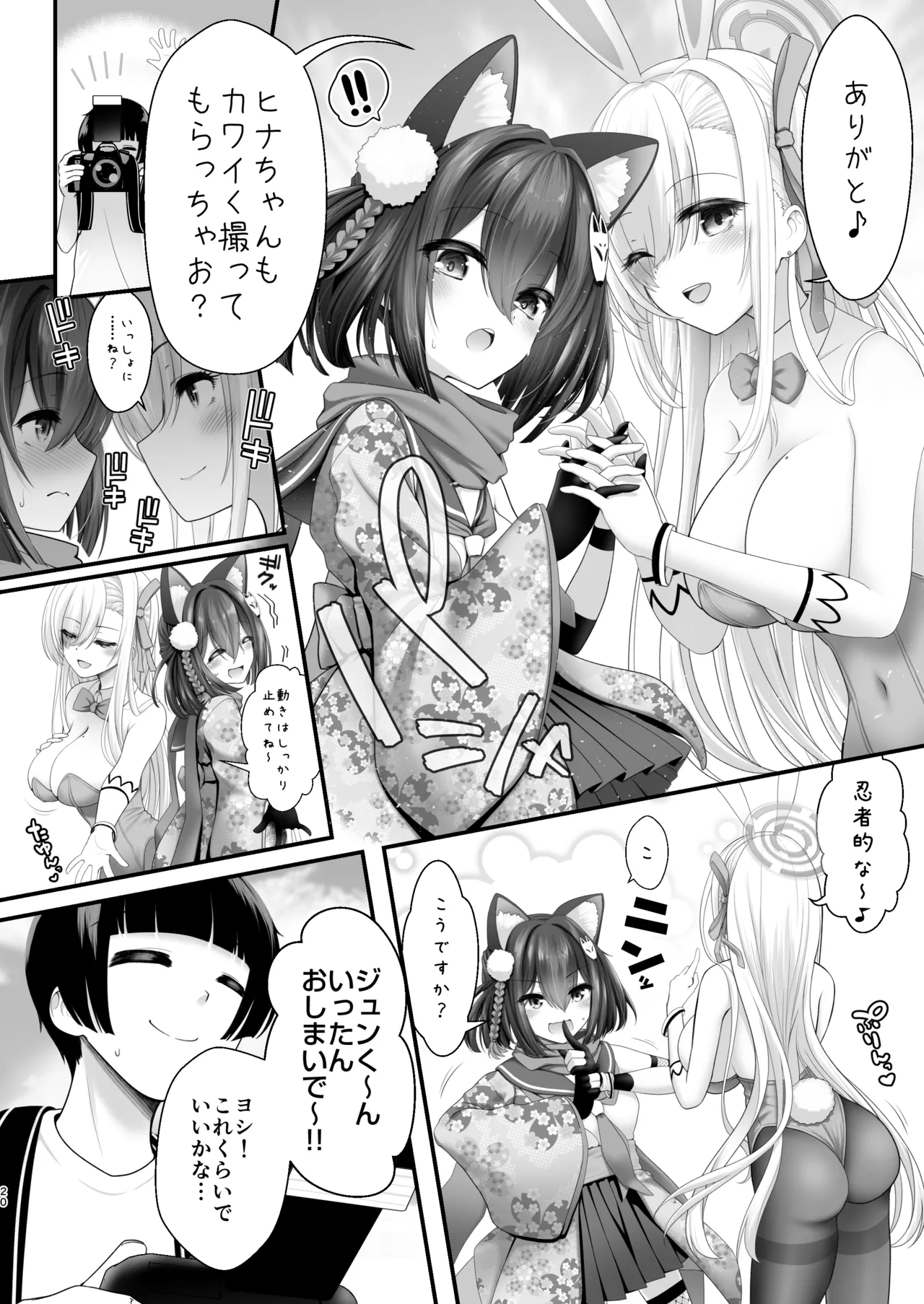 後輩女子×初コス 〜作品のこと1ミリも知らないおんなのこがしてくれる初々しいコスプレからしか摂れない栄養素ってあるよね〜 Page.19
