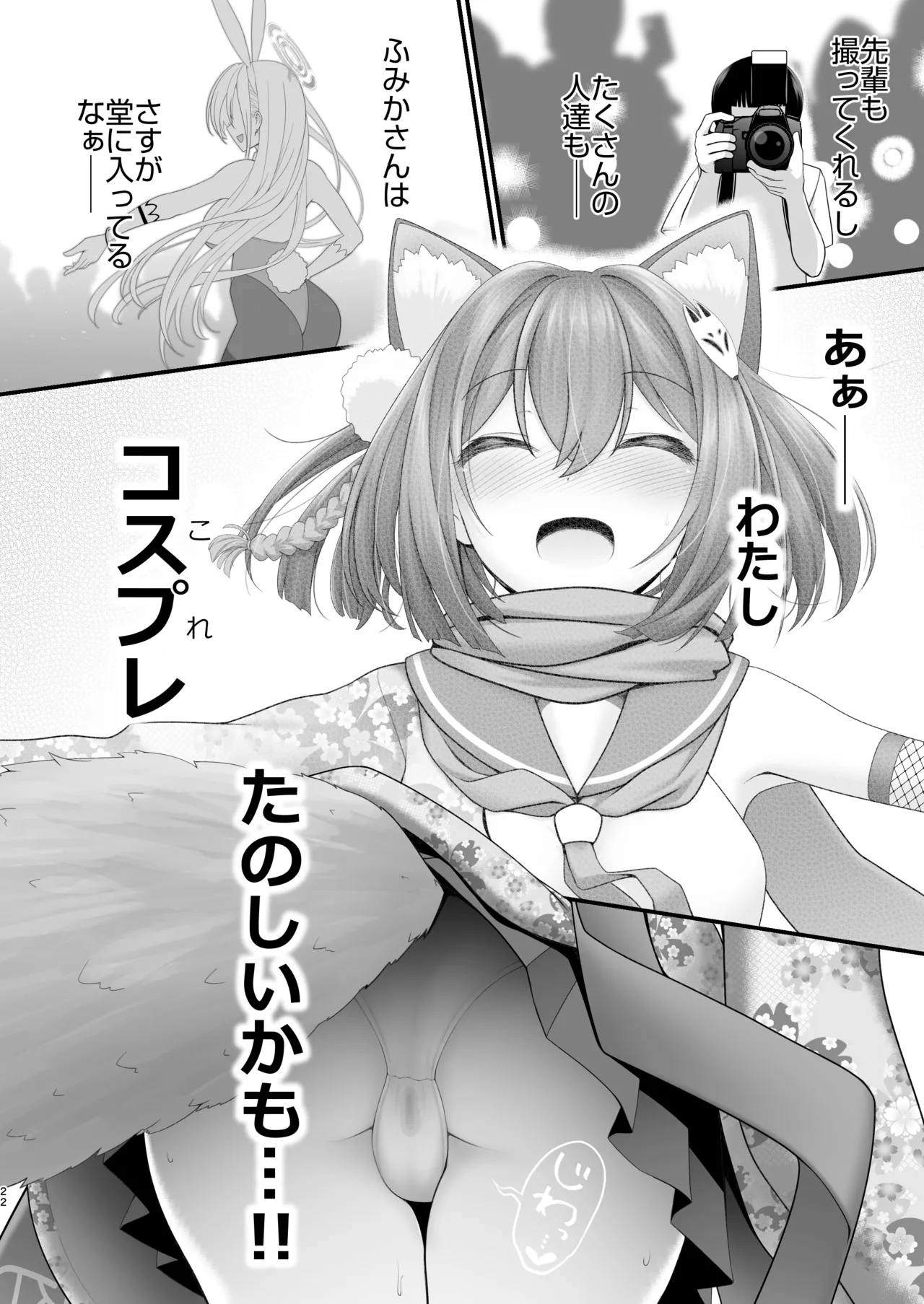 後輩女子×初コス 〜作品のこと1ミリも知らないおんなのこがしてくれる初々しいコスプレからしか摂れない栄養素ってあるよね〜 Page.21