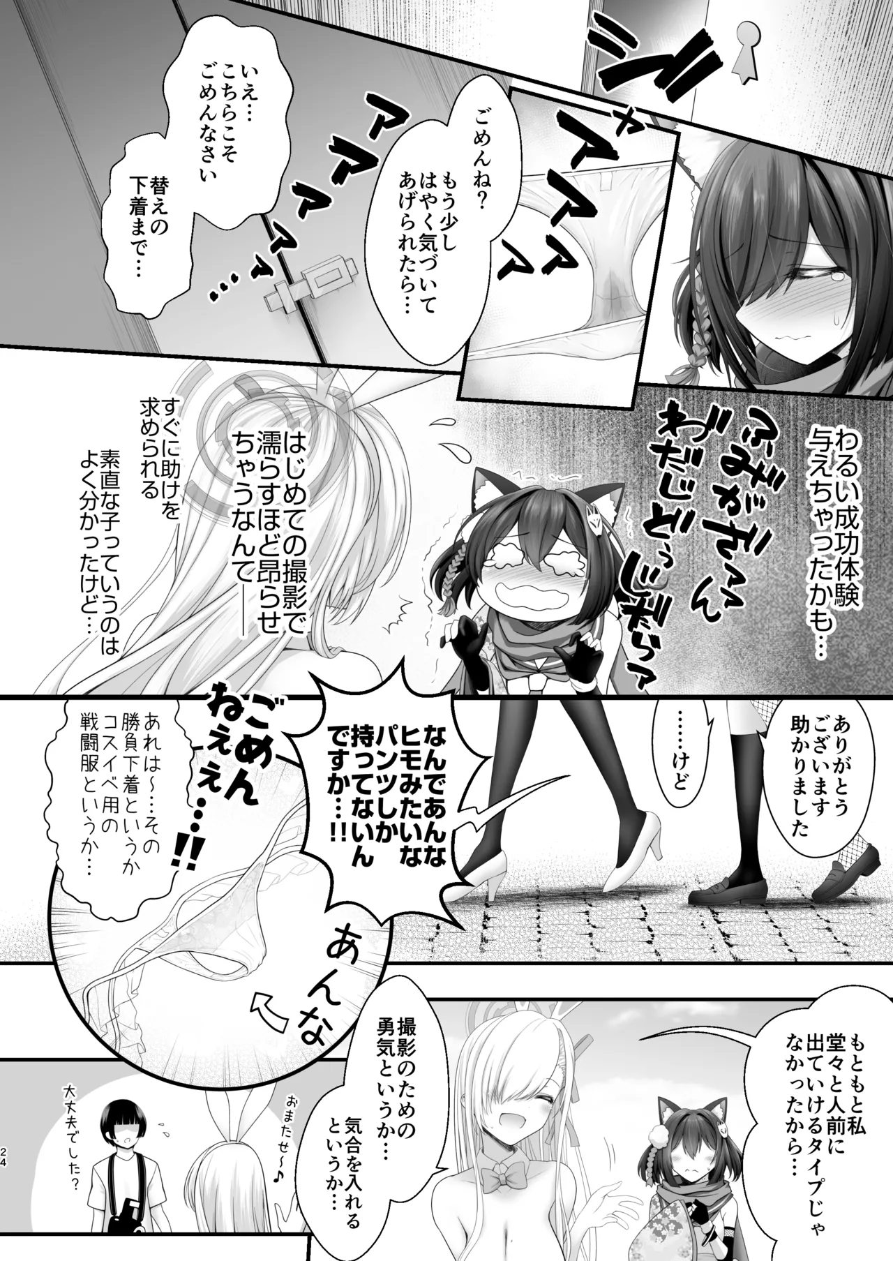 後輩女子×初コス 〜作品のこと1ミリも知らないおんなのこがしてくれる初々しいコスプレからしか摂れない栄養素ってあるよね〜 Page.23