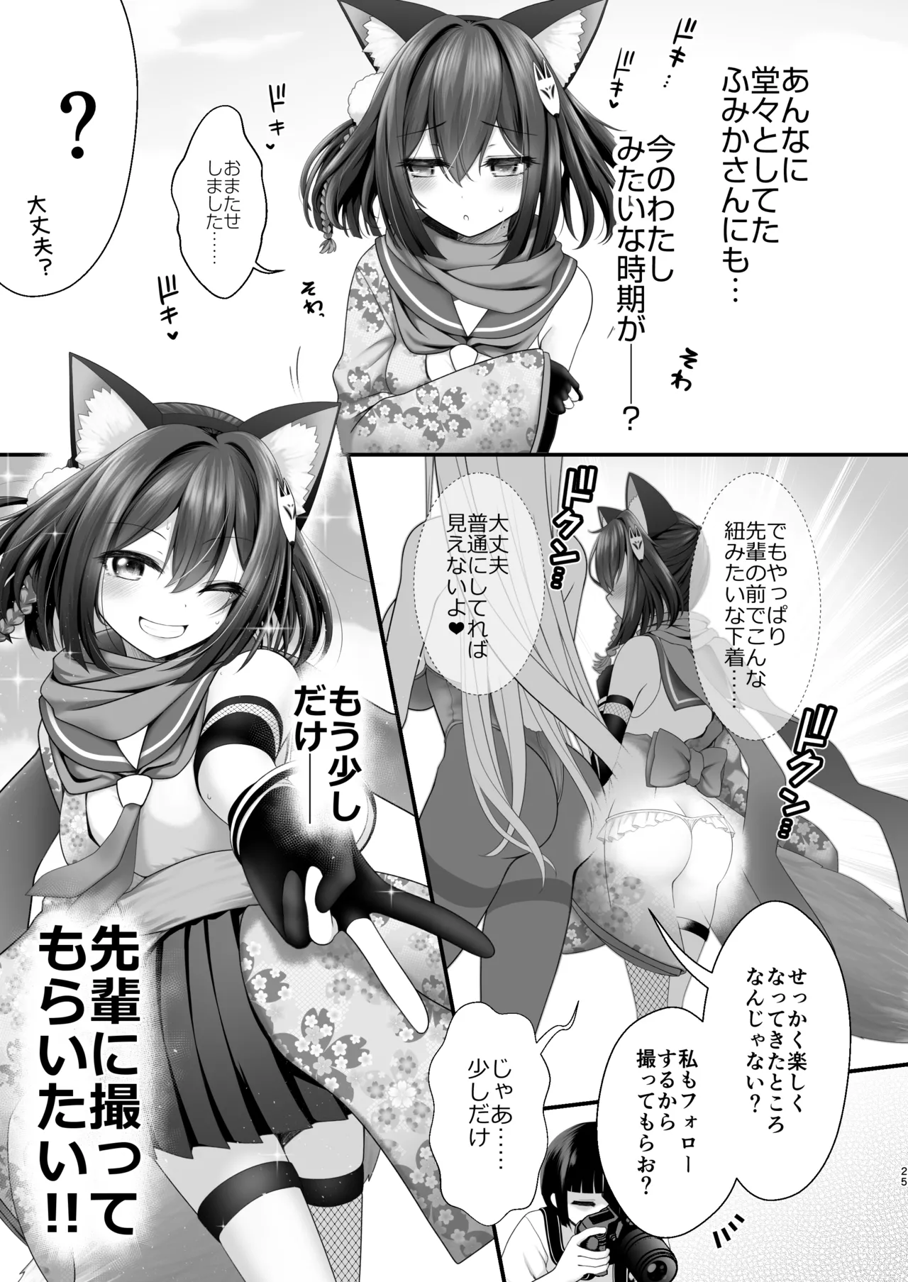 後輩女子×初コス 〜作品のこと1ミリも知らないおんなのこがしてくれる初々しいコスプレからしか摂れない栄養素ってあるよね〜 Page.24