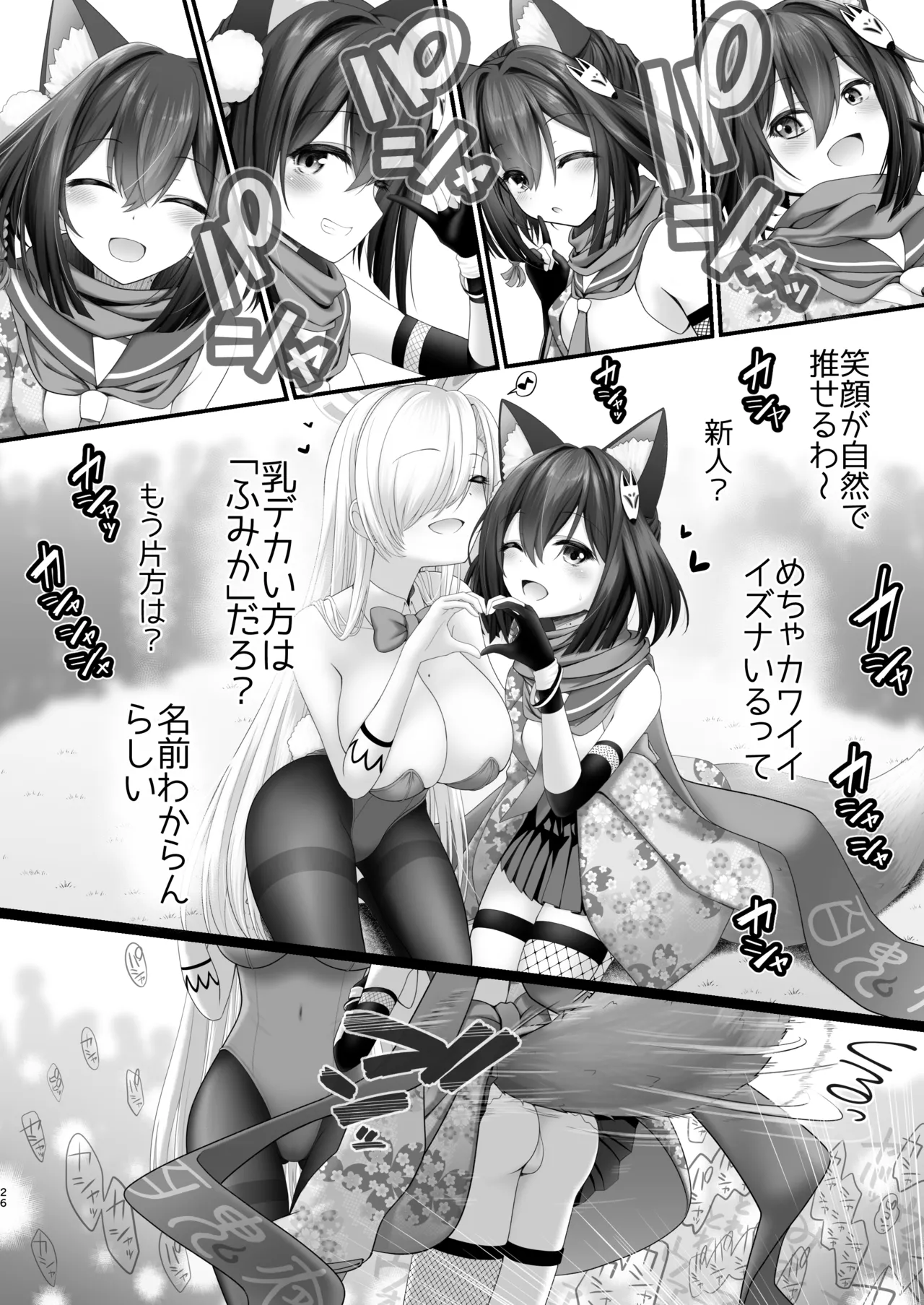 後輩女子×初コス 〜作品のこと1ミリも知らないおんなのこがしてくれる初々しいコスプレからしか摂れない栄養素ってあるよね〜 Page.25
