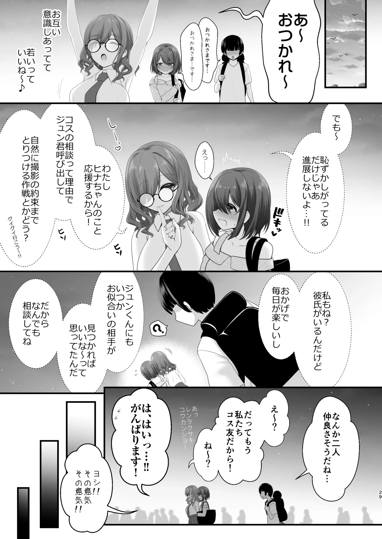 後輩女子×初コス 〜作品のこと1ミリも知らないおんなのこがしてくれる初々しいコスプレからしか摂れない栄養素ってあるよね〜 Page.28