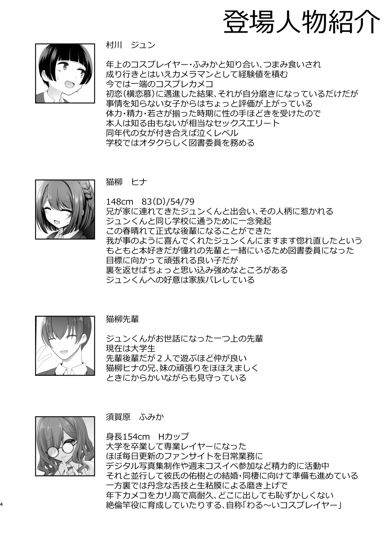 後輩女子×初コス 〜作品のこと1ミリも知らないおんなのこがしてくれる初々しいコスプレからしか摂れない栄養素ってあるよね〜 Page.3