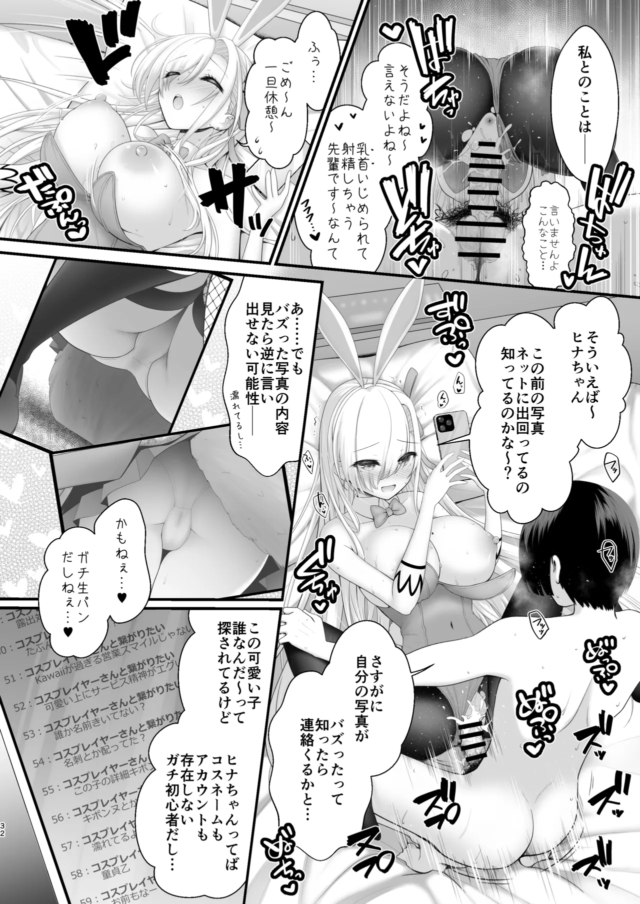 後輩女子×初コス 〜作品のこと1ミリも知らないおんなのこがしてくれる初々しいコスプレからしか摂れない栄養素ってあるよね〜 Page.31