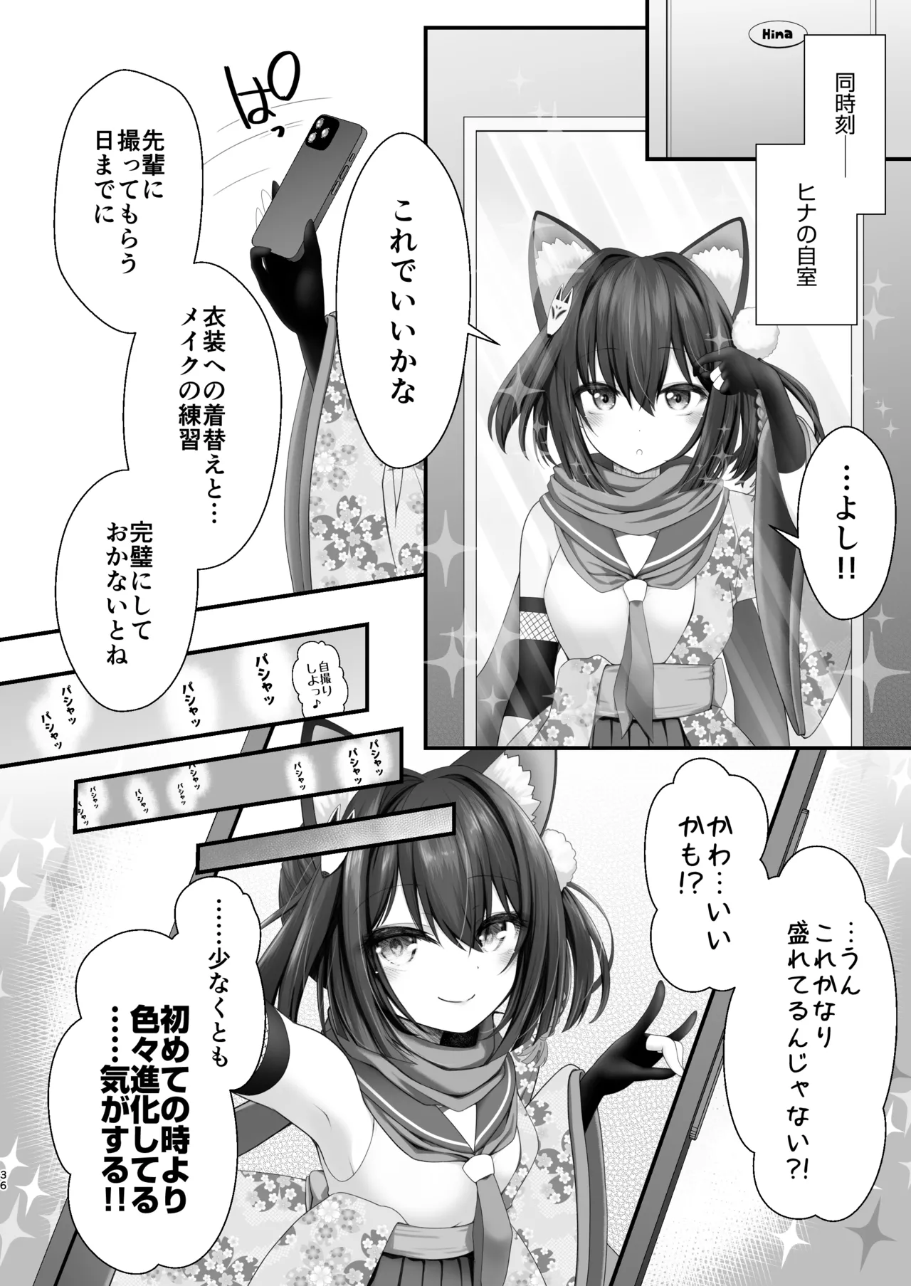 後輩女子×初コス 〜作品のこと1ミリも知らないおんなのこがしてくれる初々しいコスプレからしか摂れない栄養素ってあるよね〜 Page.35