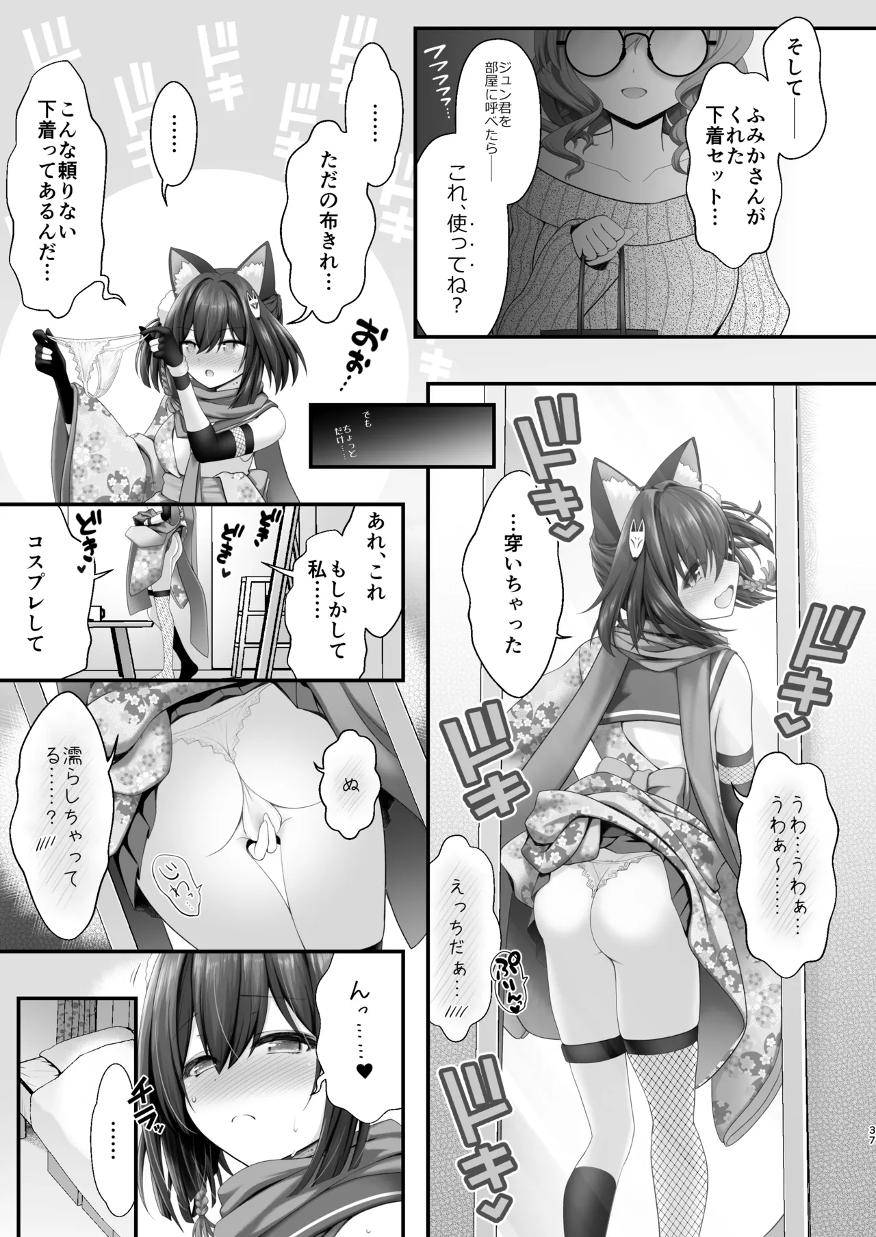 後輩女子×初コス 〜作品のこと1ミリも知らないおんなのこがしてくれる初々しいコスプレからしか摂れない栄養素ってあるよね〜 Page.36