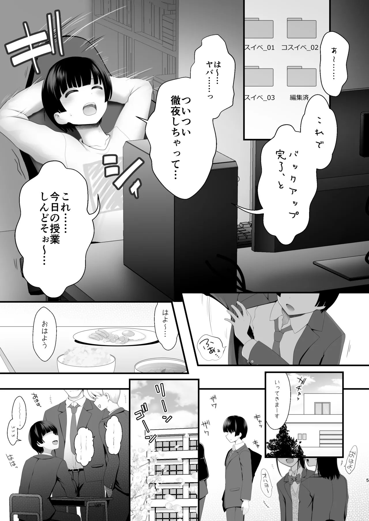 後輩女子×初コス 〜作品のこと1ミリも知らないおんなのこがしてくれる初々しいコスプレからしか摂れない栄養素ってあるよね〜 Page.4