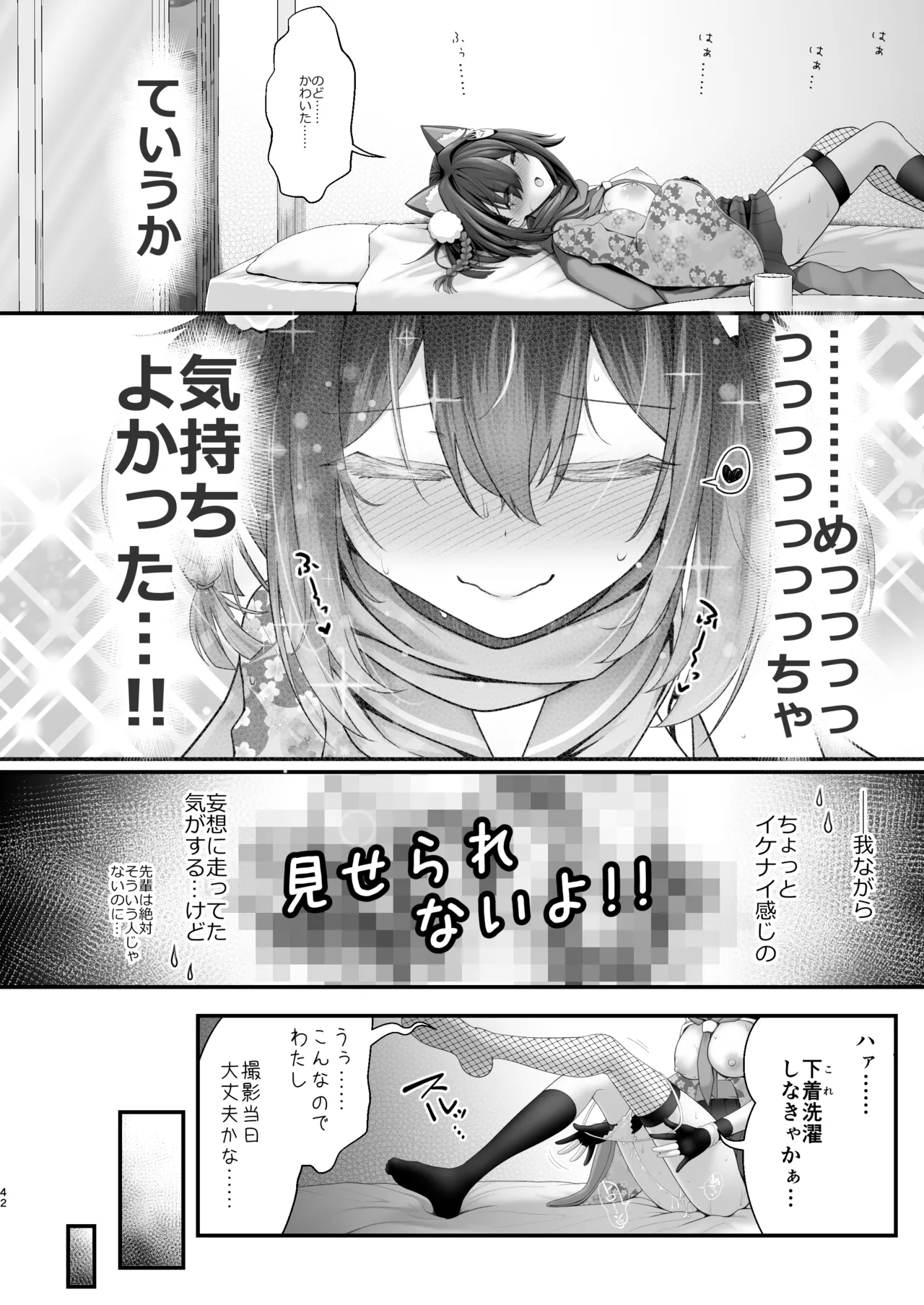 後輩女子×初コス 〜作品のこと1ミリも知らないおんなのこがしてくれる初々しいコスプレからしか摂れない栄養素ってあるよね〜 Page.41