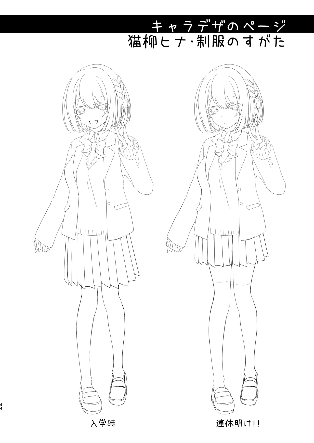 後輩女子×初コス 〜作品のこと1ミリも知らないおんなのこがしてくれる初々しいコスプレからしか摂れない栄養素ってあるよね〜 Page.43
