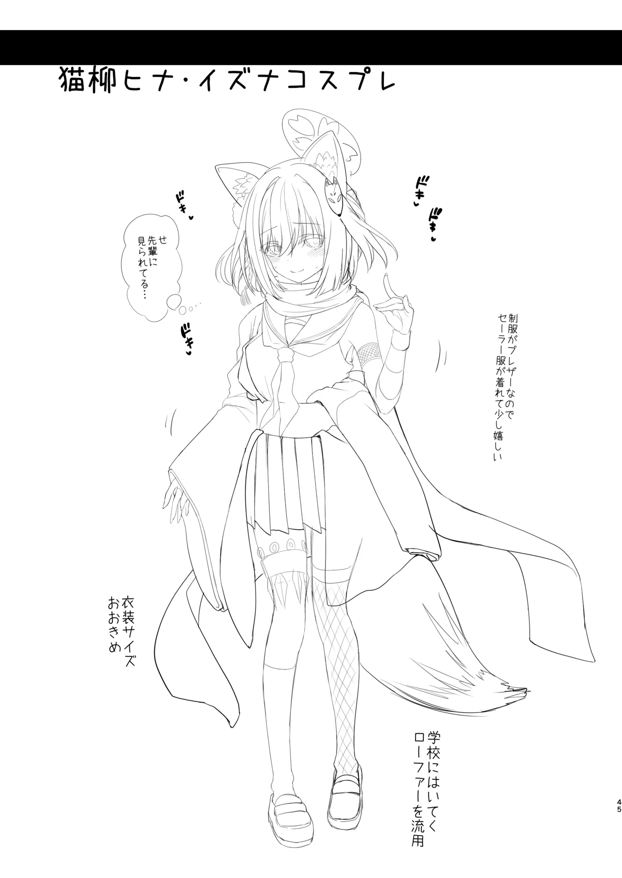後輩女子×初コス 〜作品のこと1ミリも知らないおんなのこがしてくれる初々しいコスプレからしか摂れない栄養素ってあるよね〜 Page.44