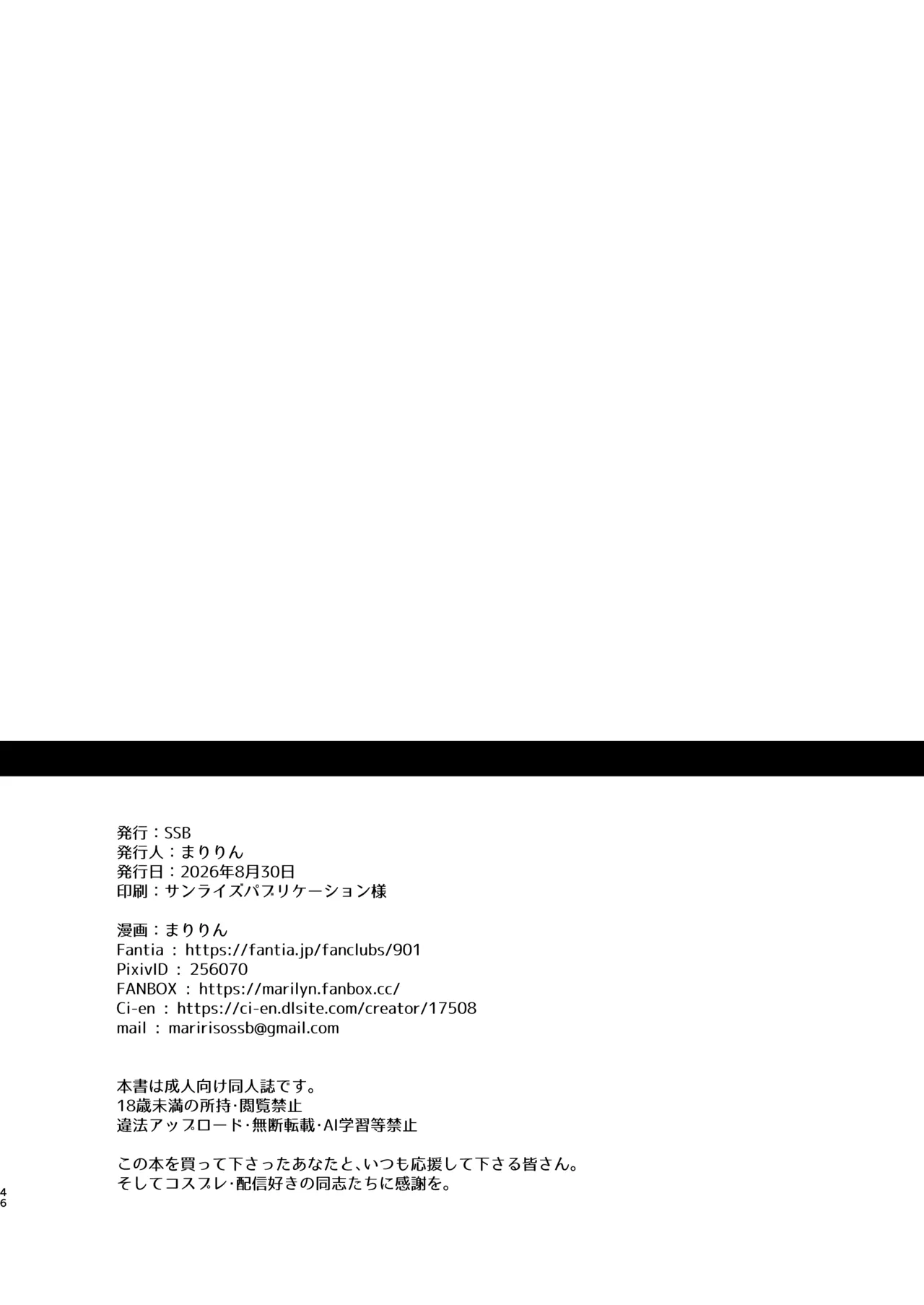 後輩女子×初コス 〜作品のこと1ミリも知らないおんなのこがしてくれる初々しいコスプレからしか摂れない栄養素ってあるよね〜 Page.45