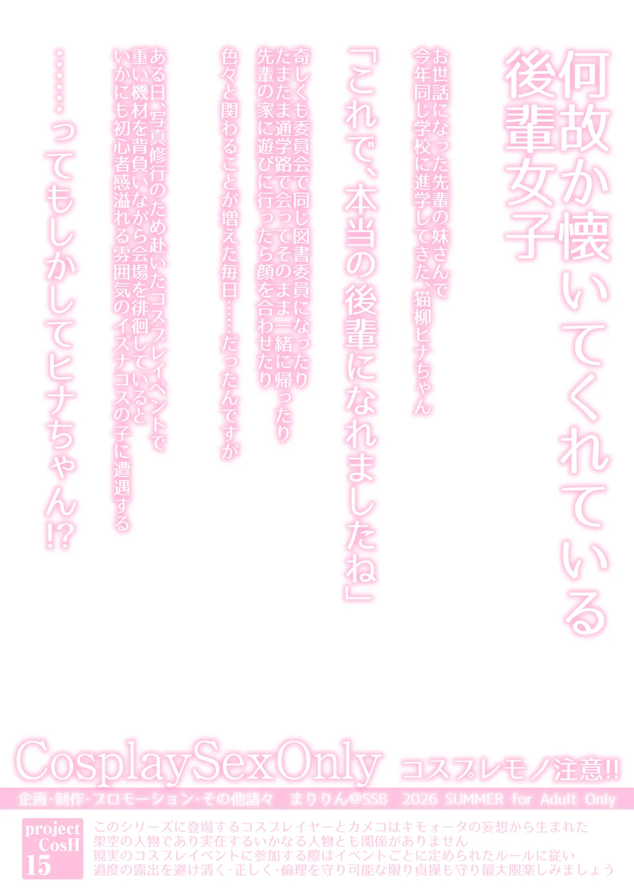 後輩女子×初コス 〜作品のこと1ミリも知らないおんなのこがしてくれる初々しいコスプレからしか摂れない栄養素ってあるよね〜 Page.46