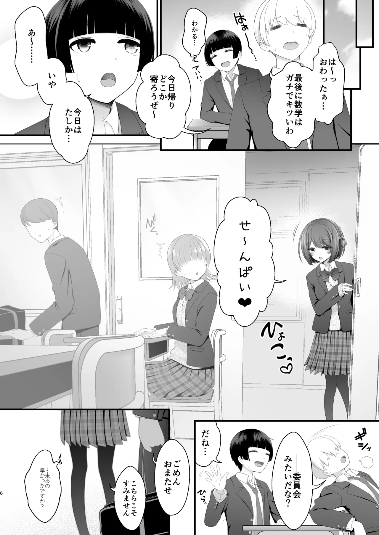 後輩女子×初コス 〜作品のこと1ミリも知らないおんなのこがしてくれる初々しいコスプレからしか摂れない栄養素ってあるよね〜 Page.5