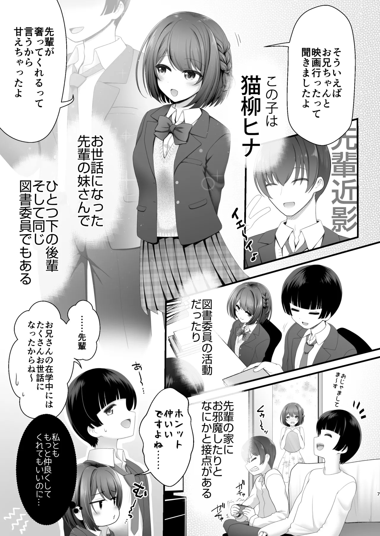 後輩女子×初コス 〜作品のこと1ミリも知らないおんなのこがしてくれる初々しいコスプレからしか摂れない栄養素ってあるよね〜 Page.6