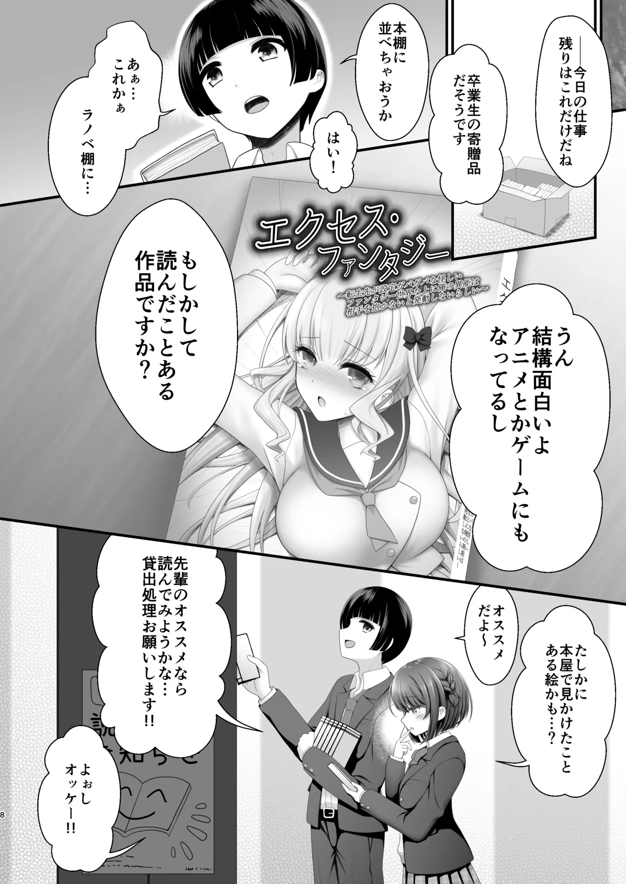 後輩女子×初コス 〜作品のこと1ミリも知らないおんなのこがしてくれる初々しいコスプレからしか摂れない栄養素ってあるよね〜 Page.7