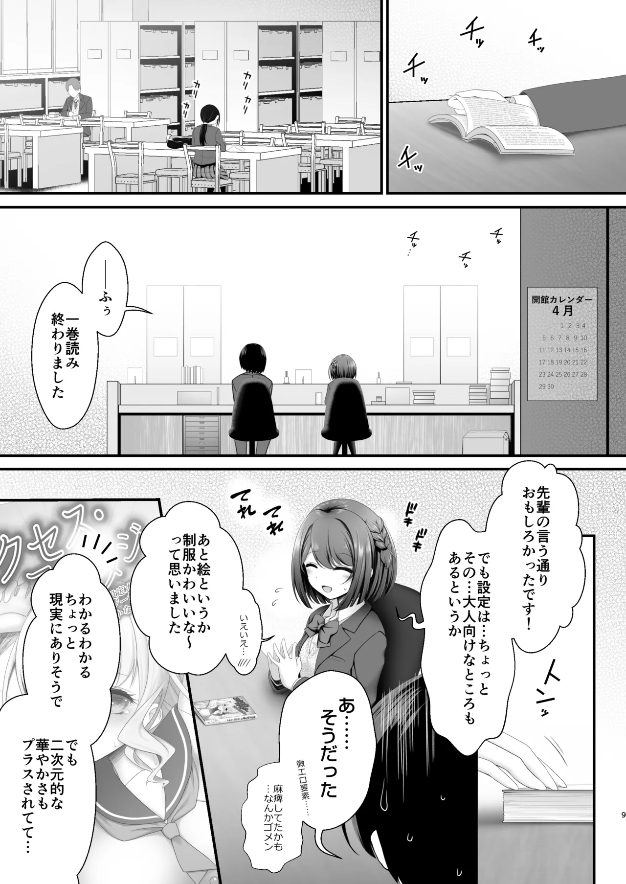 後輩女子×初コス 〜作品のこと1ミリも知らないおんなのこがしてくれる初々しいコスプレからしか摂れない栄養素ってあるよね〜 Page.8