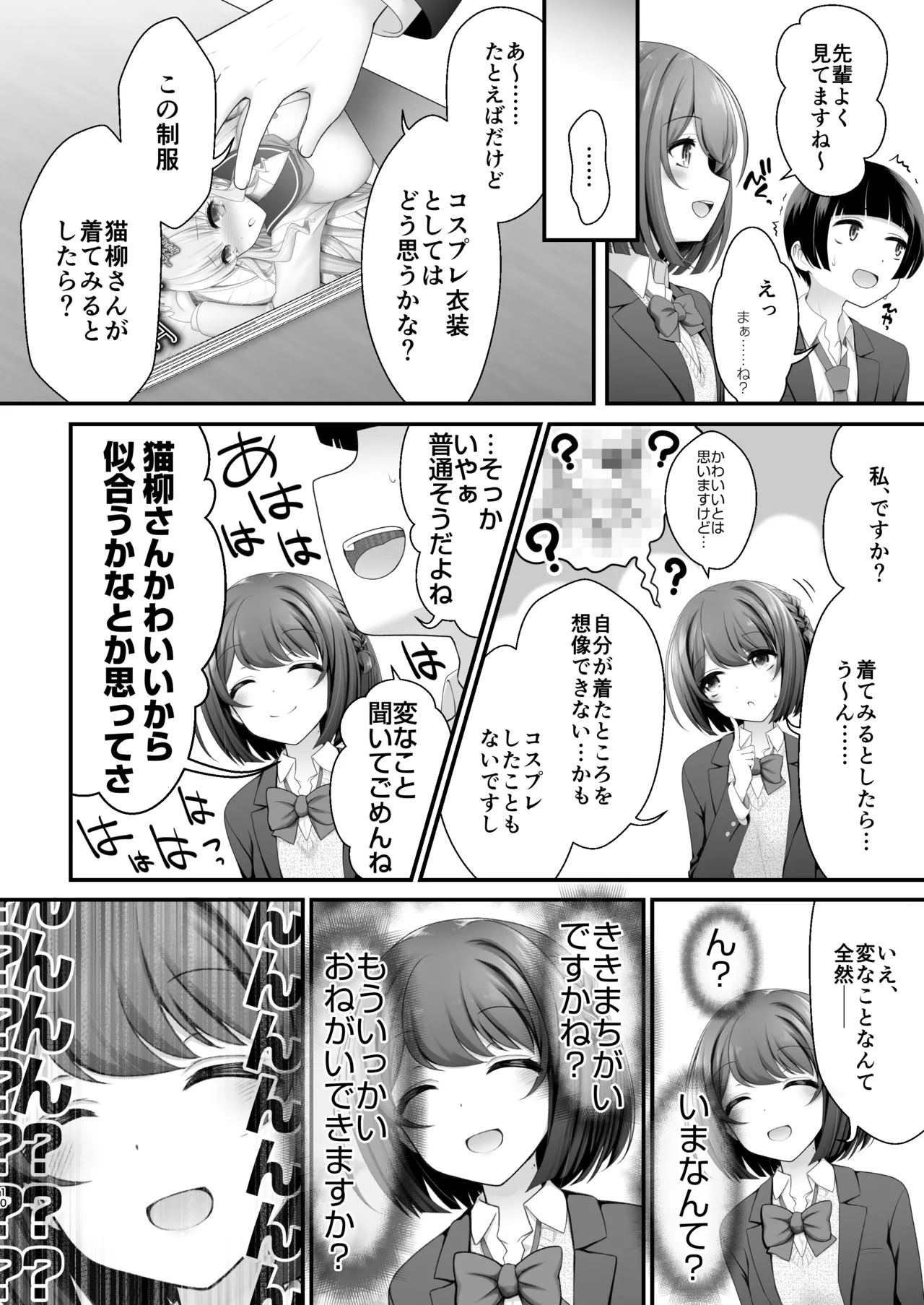 後輩女子×初コス 〜作品のこと1ミリも知らないおんなのこがしてくれる初々しいコスプレからしか摂れない栄養素ってあるよね〜 Page.9