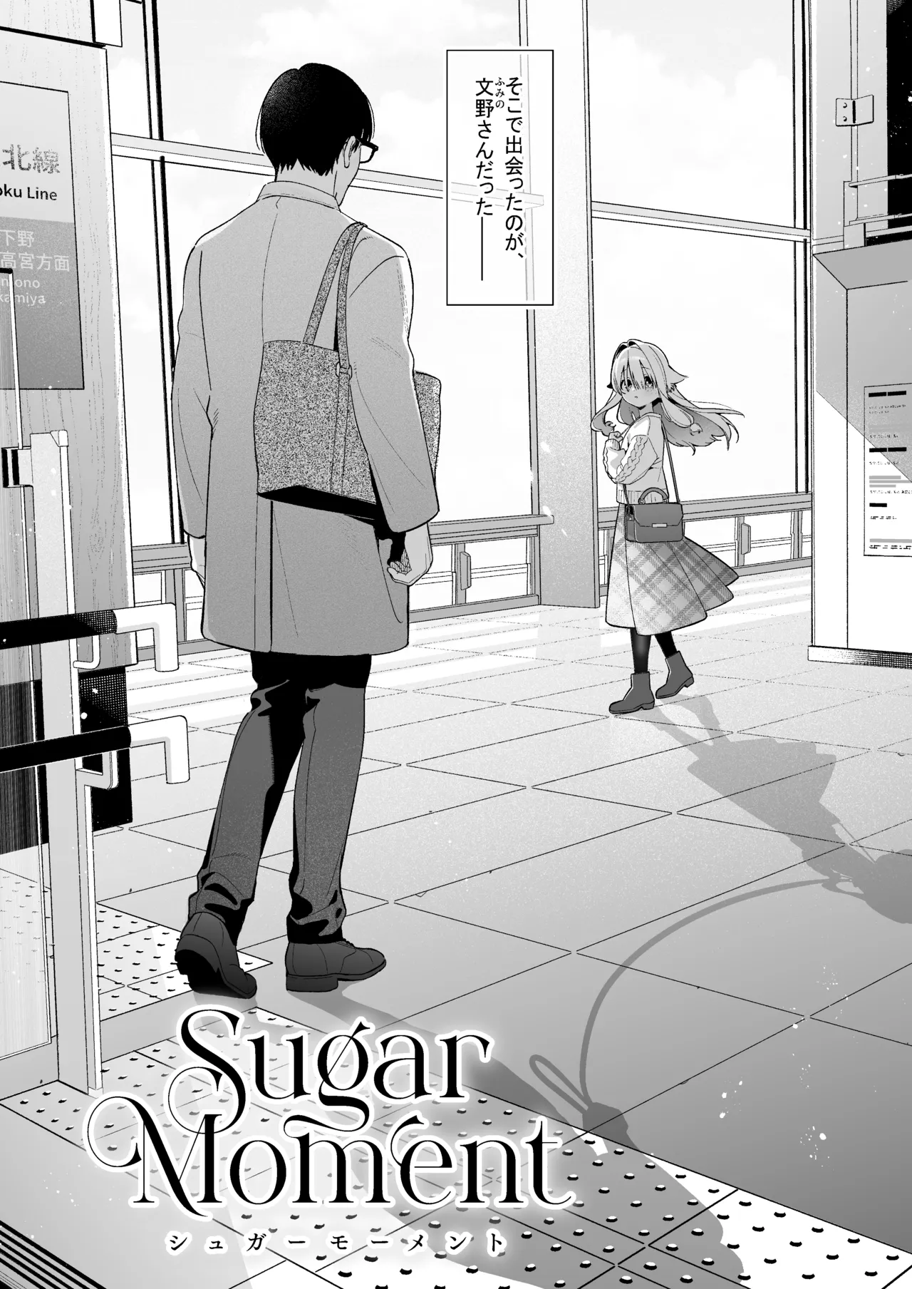 シュガーモーメント Page.11