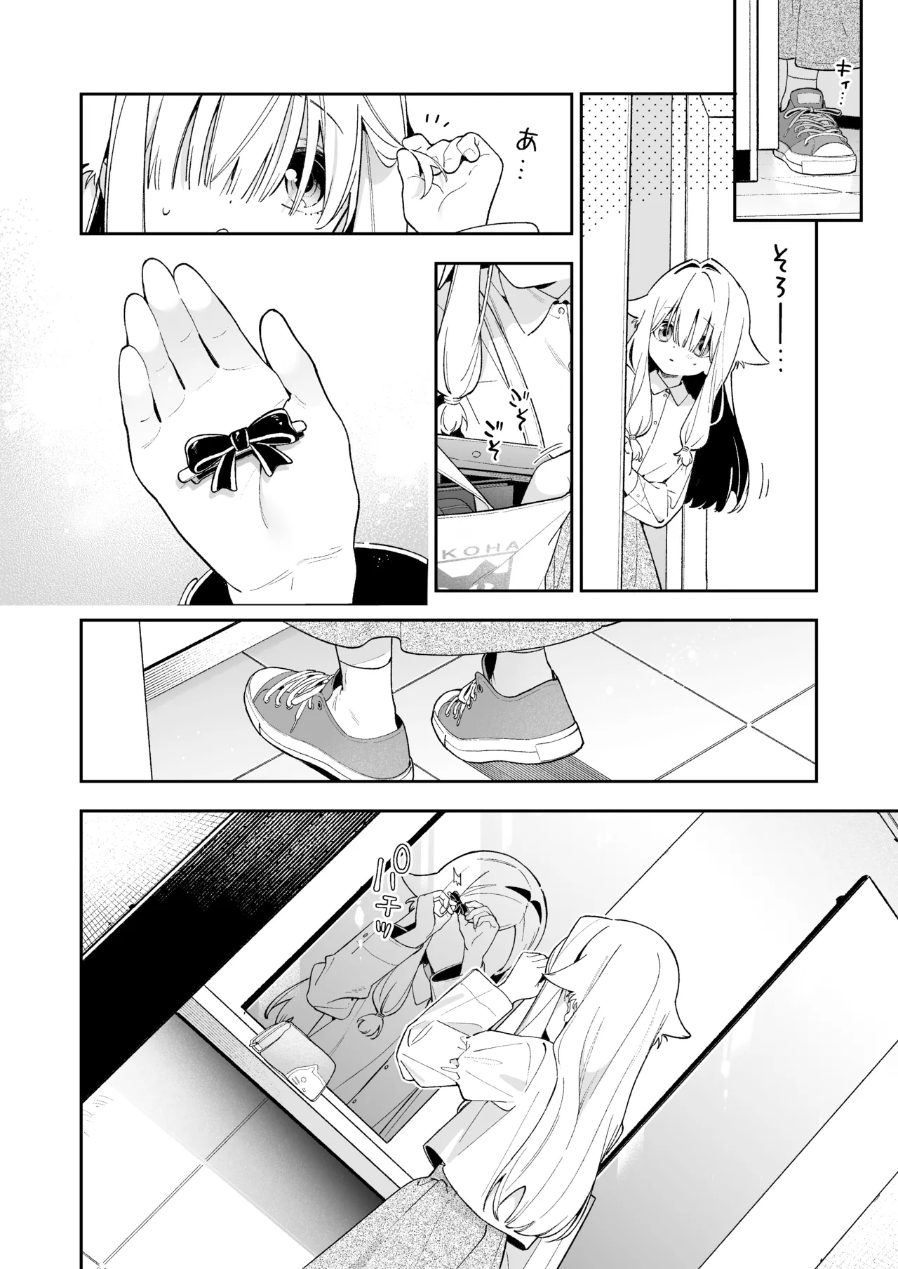 シュガーモーメント Page.13