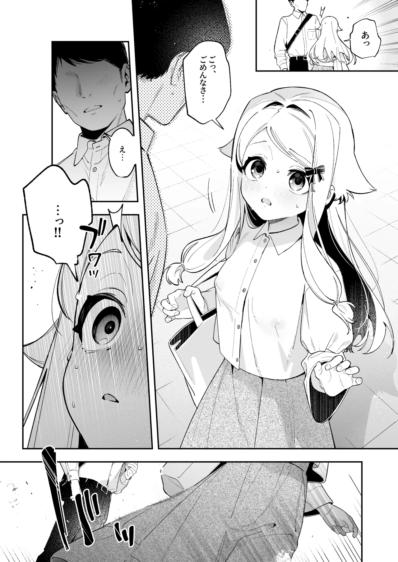シュガーモーメント Page.17