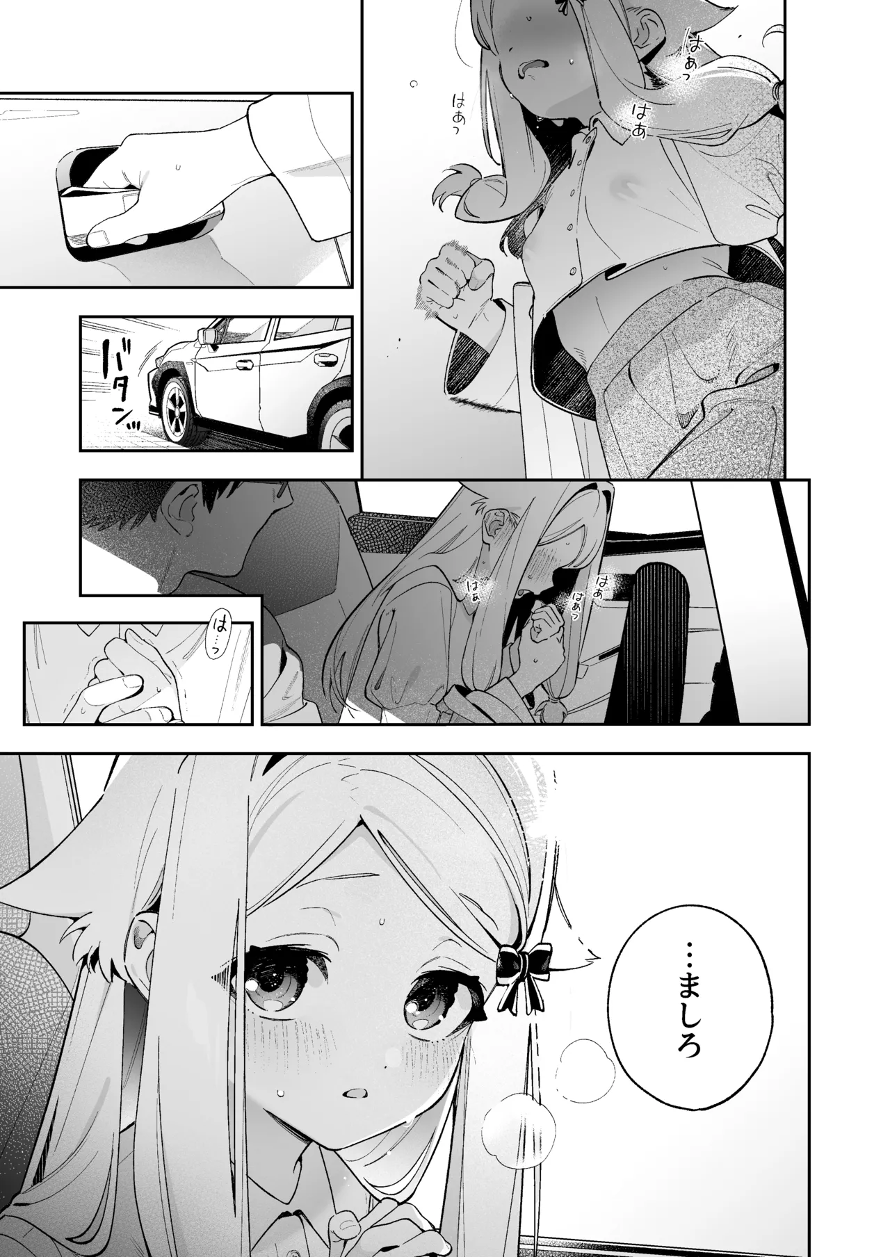シュガーモーメント Page.18