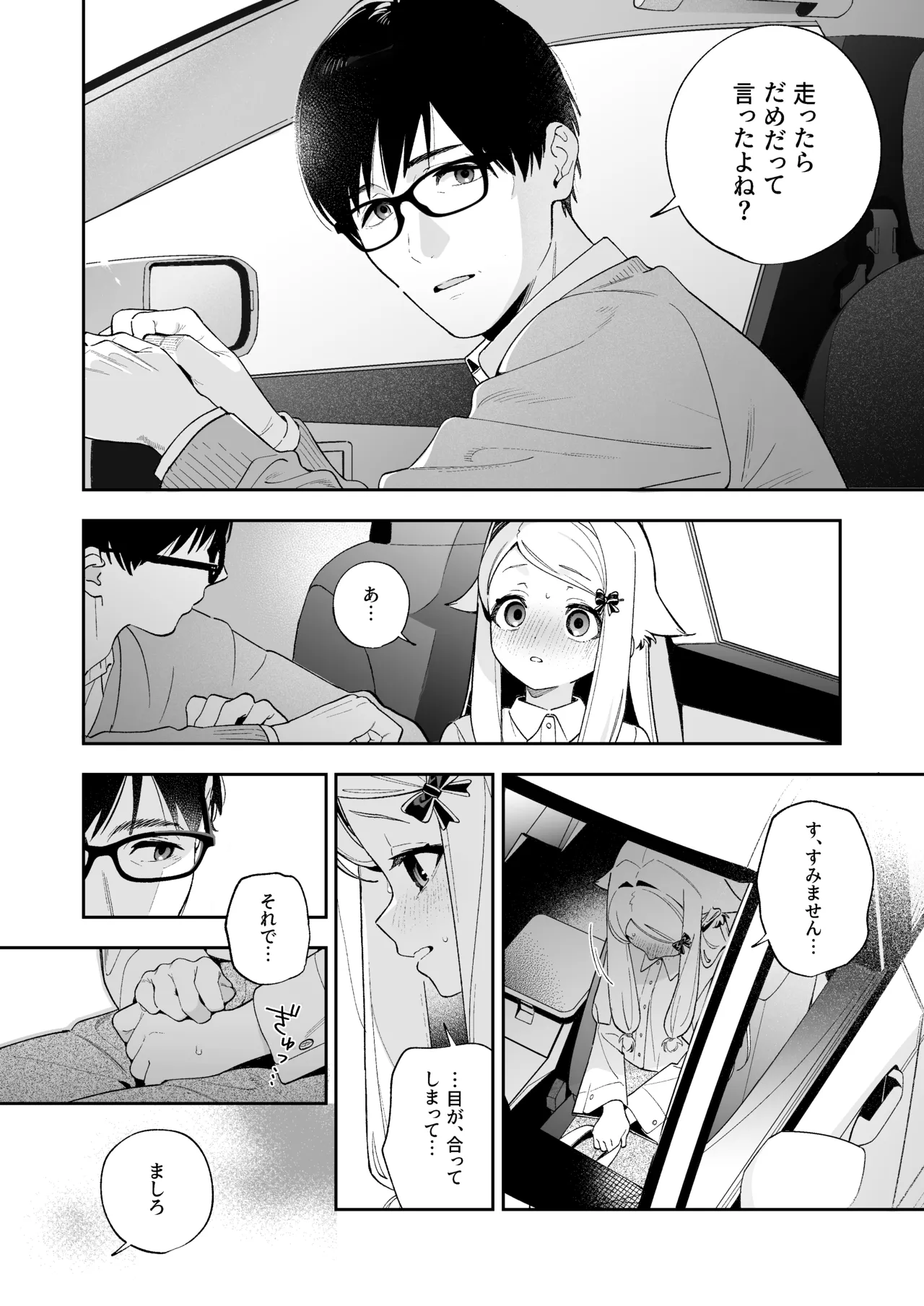 シュガーモーメント Page.19