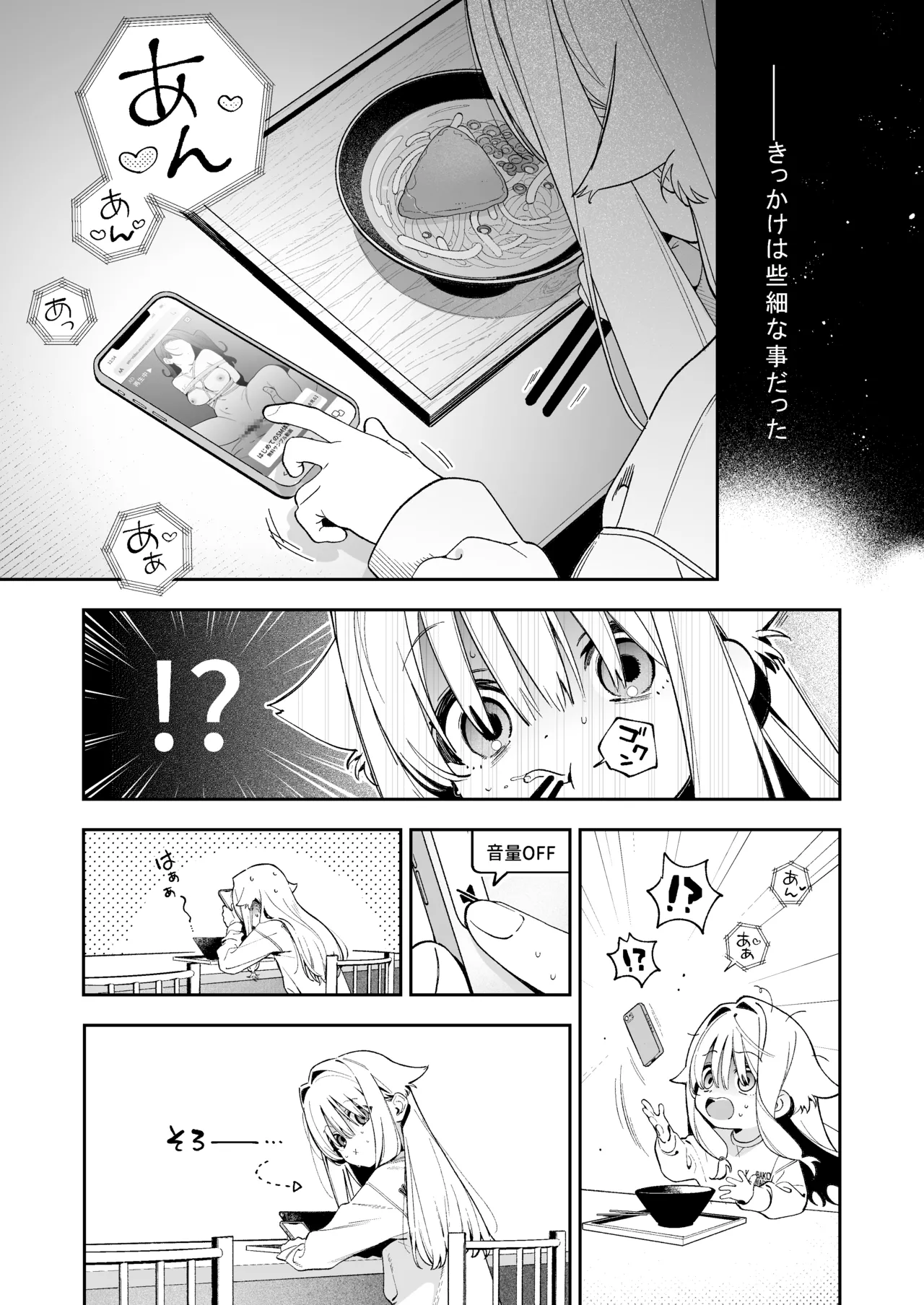 シュガーモーメント Page.2