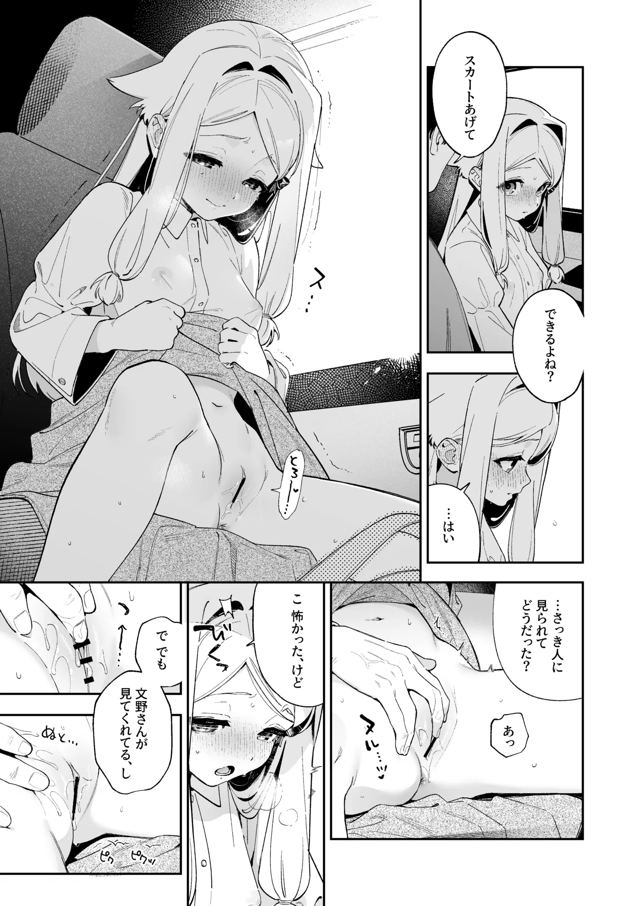 シュガーモーメント Page.20