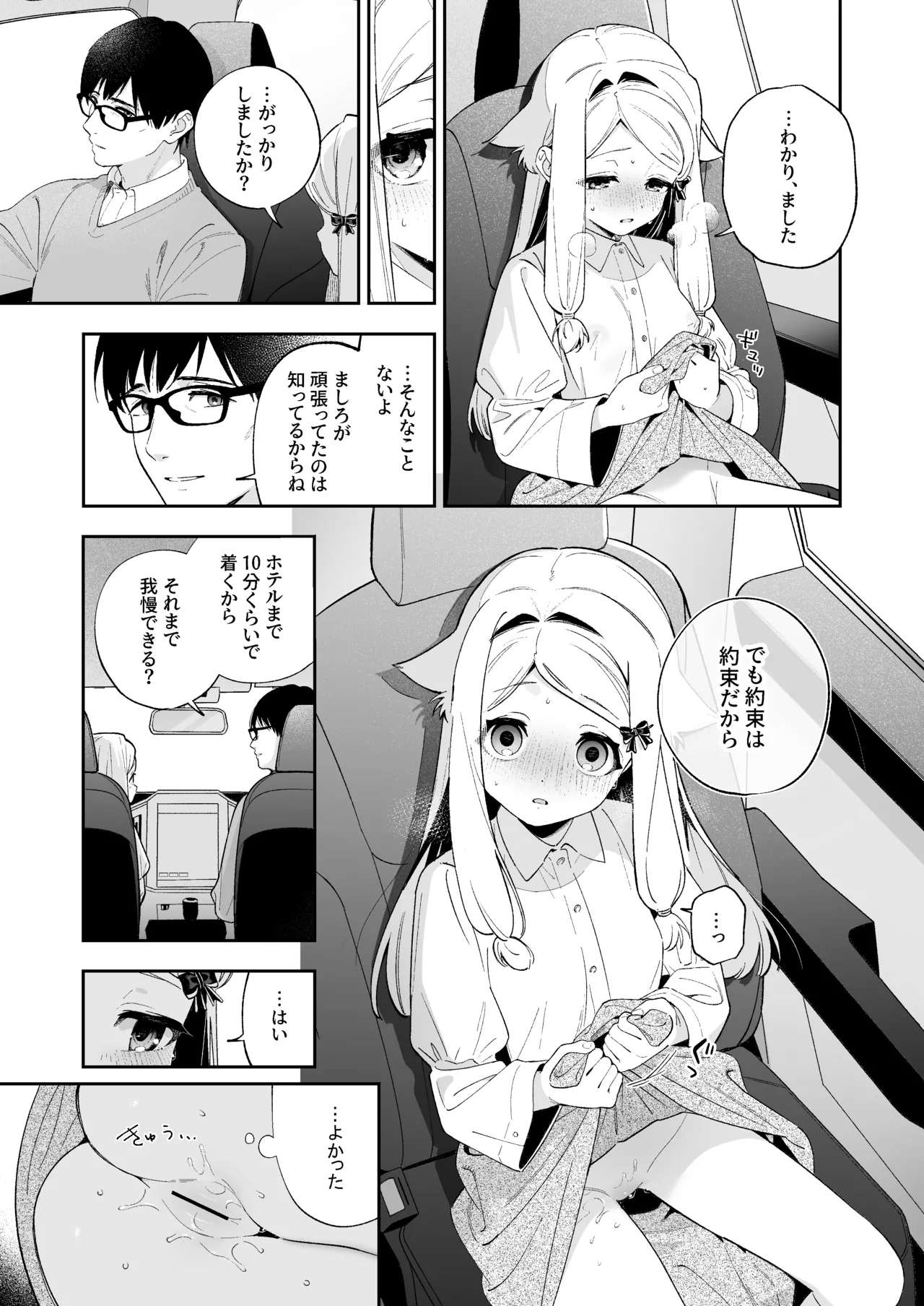 シュガーモーメント Page.22