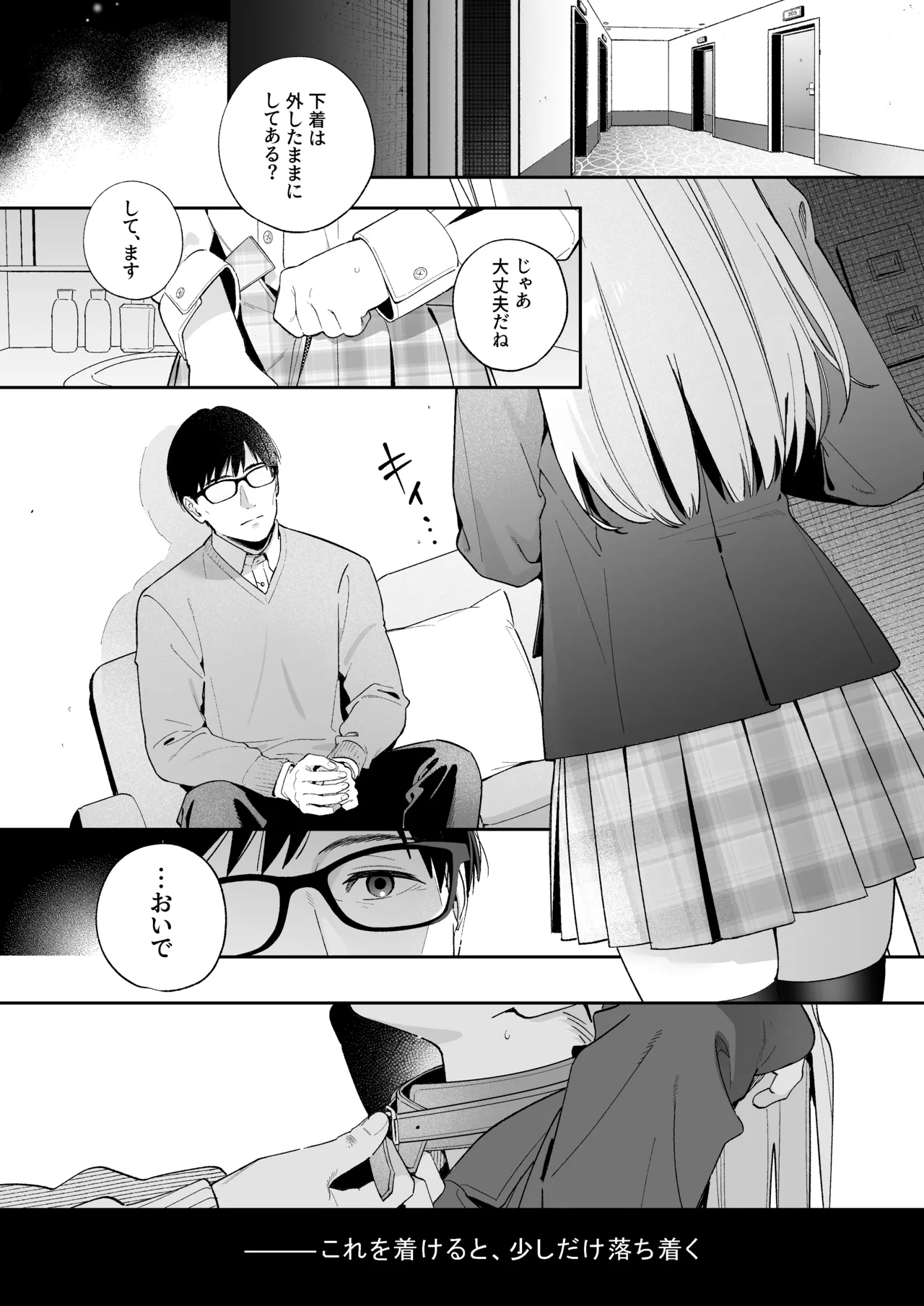 シュガーモーメント Page.23
