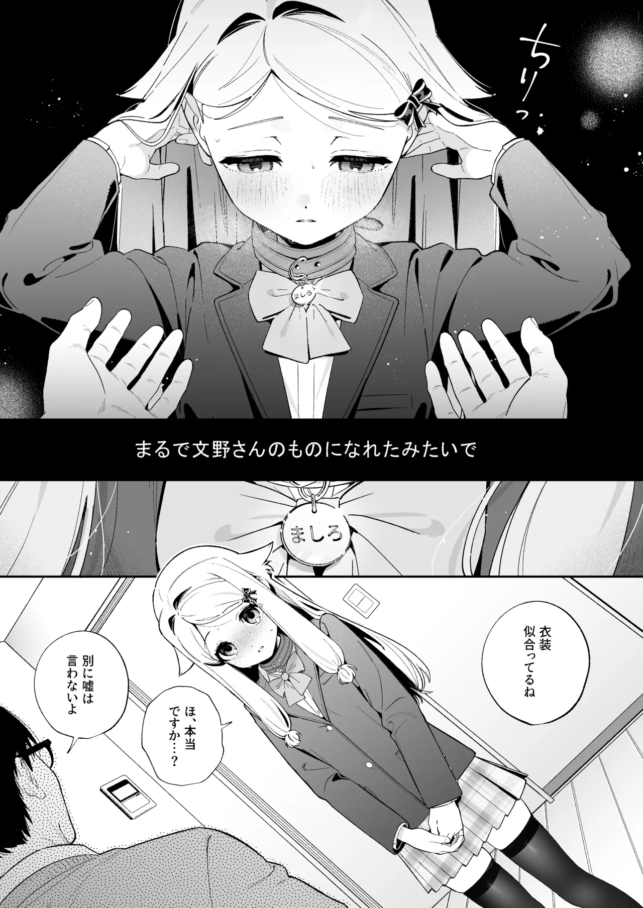 シュガーモーメント Page.24