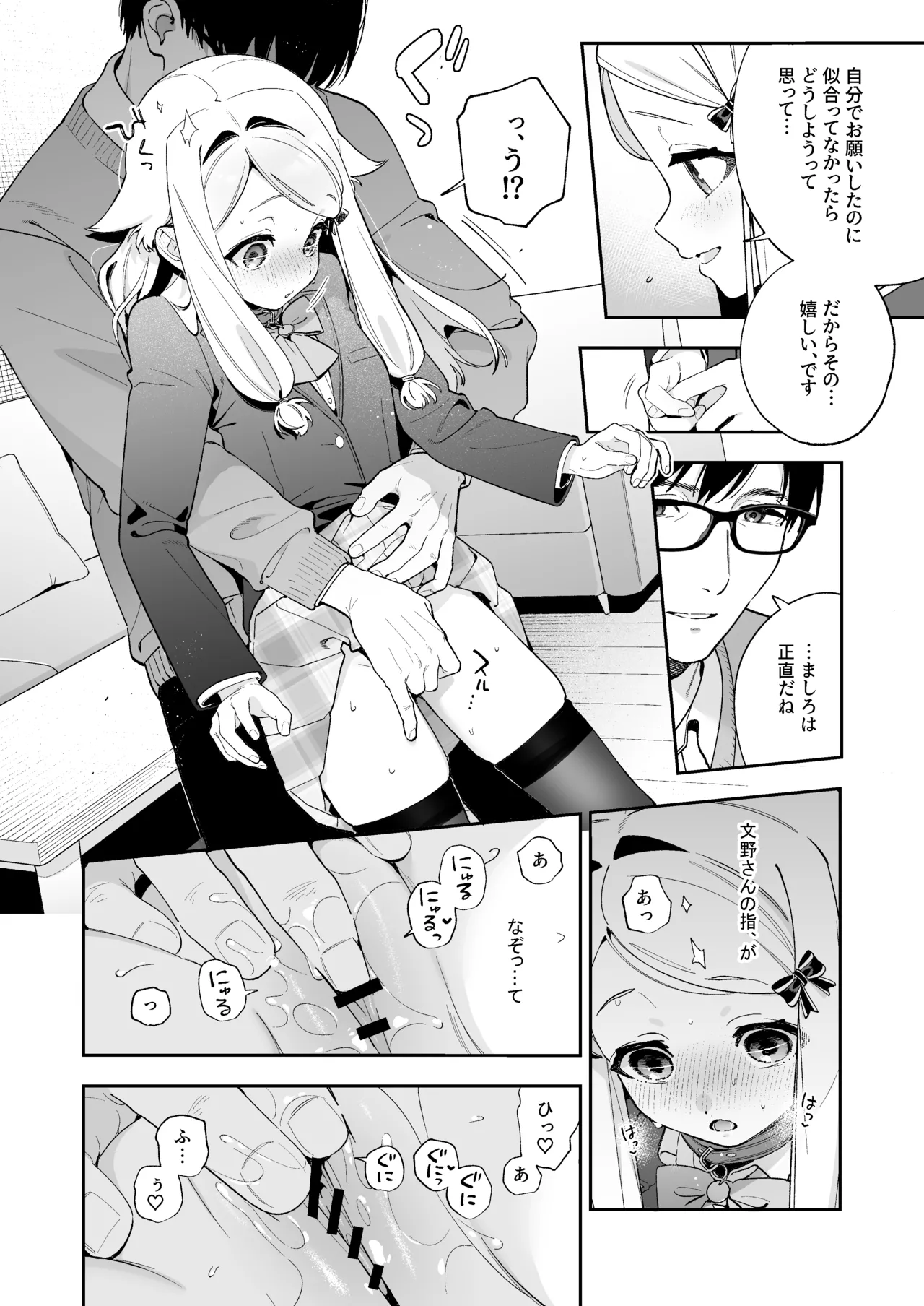 シュガーモーメント Page.25