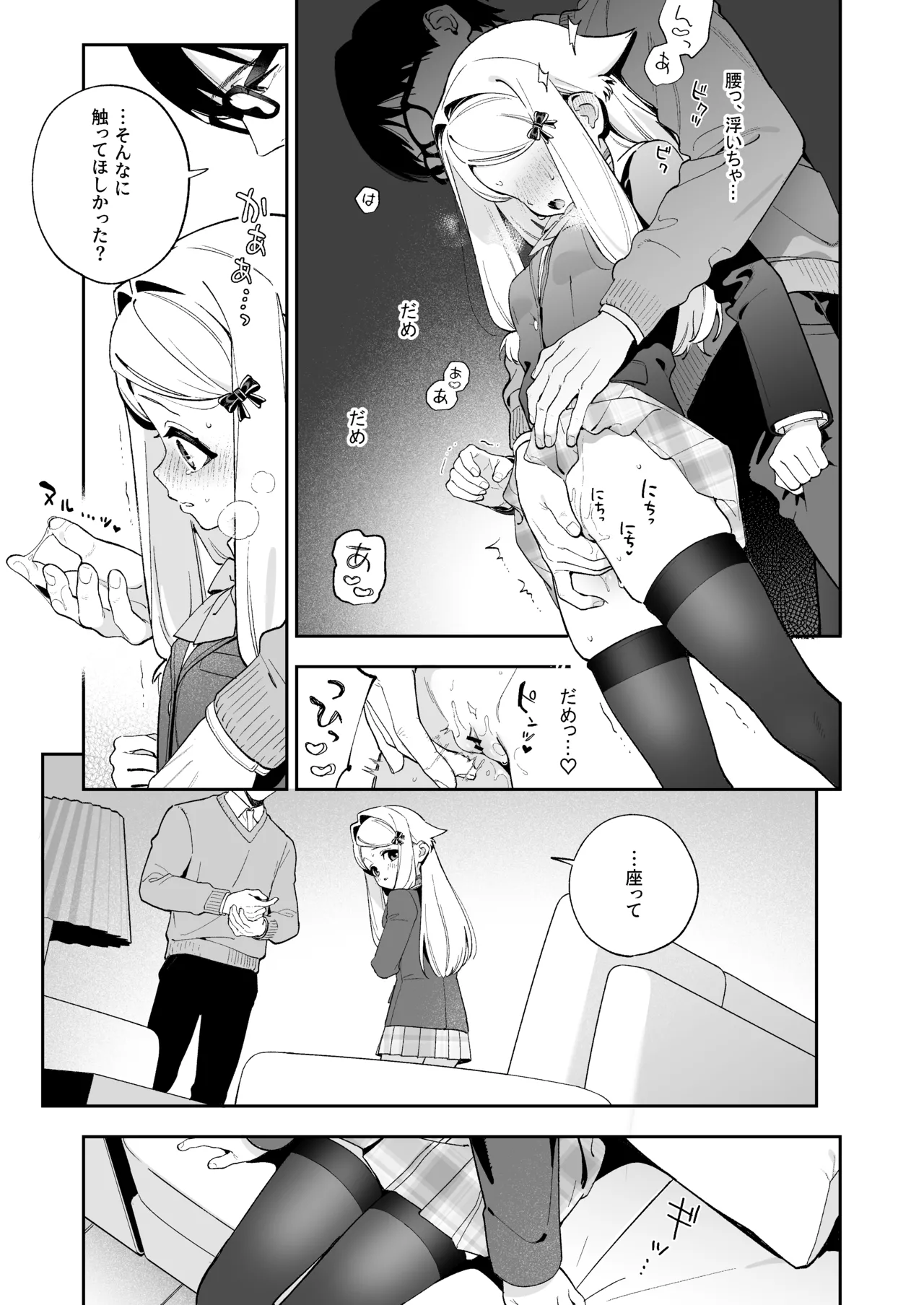 シュガーモーメント Page.26