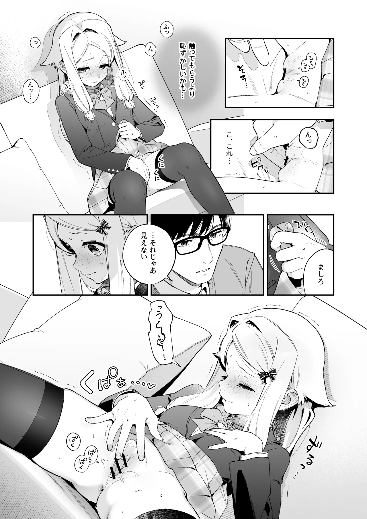 シュガーモーメント Page.28