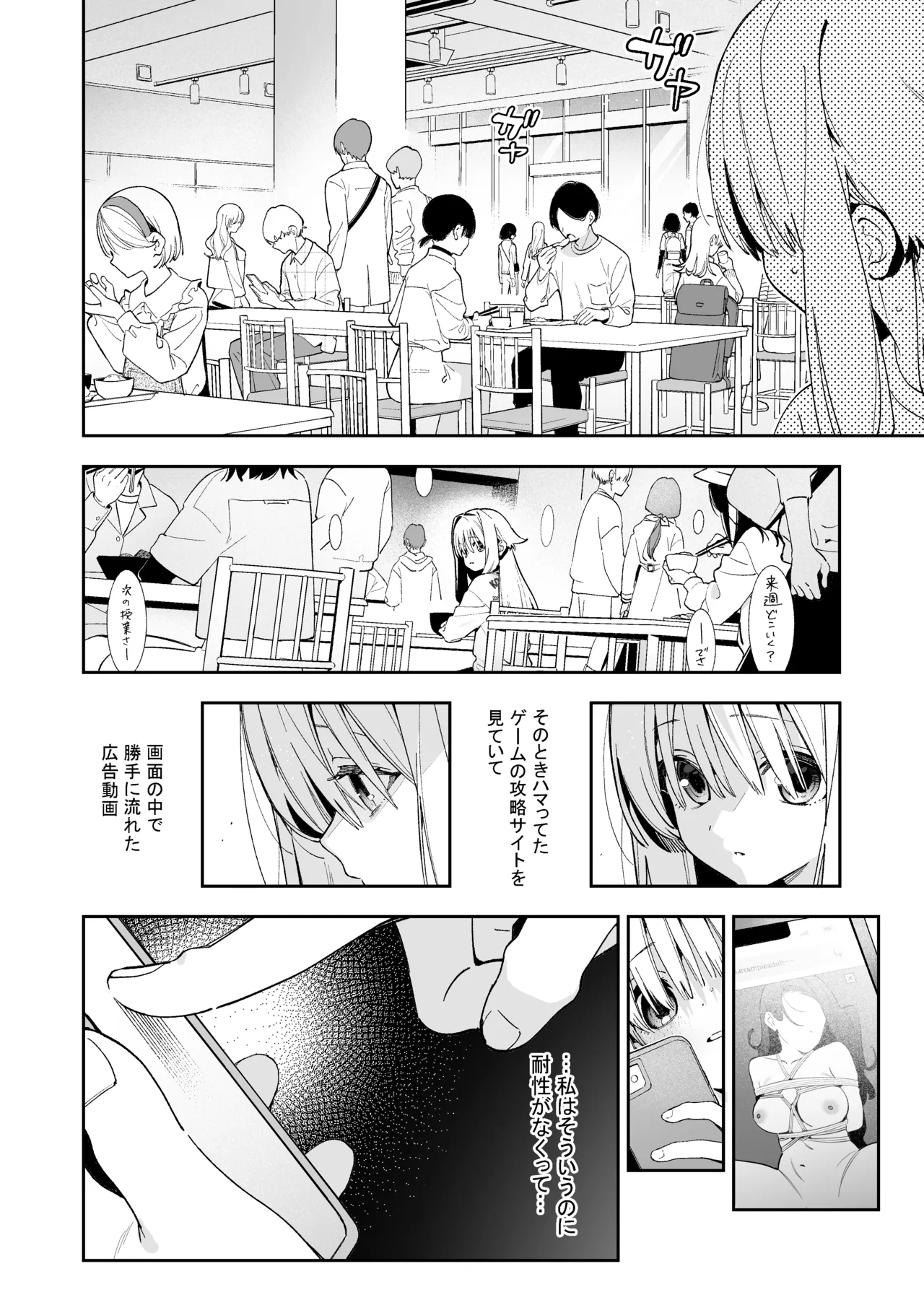 シュガーモーメント Page.3