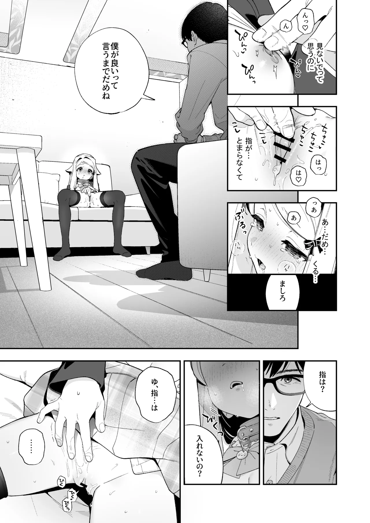 シュガーモーメント Page.30