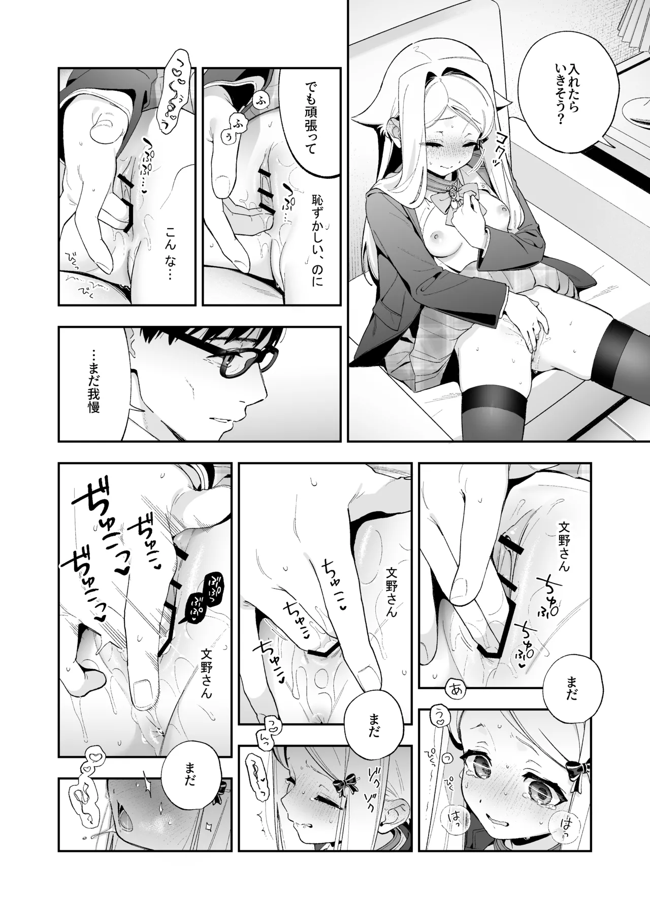 シュガーモーメント Page.31