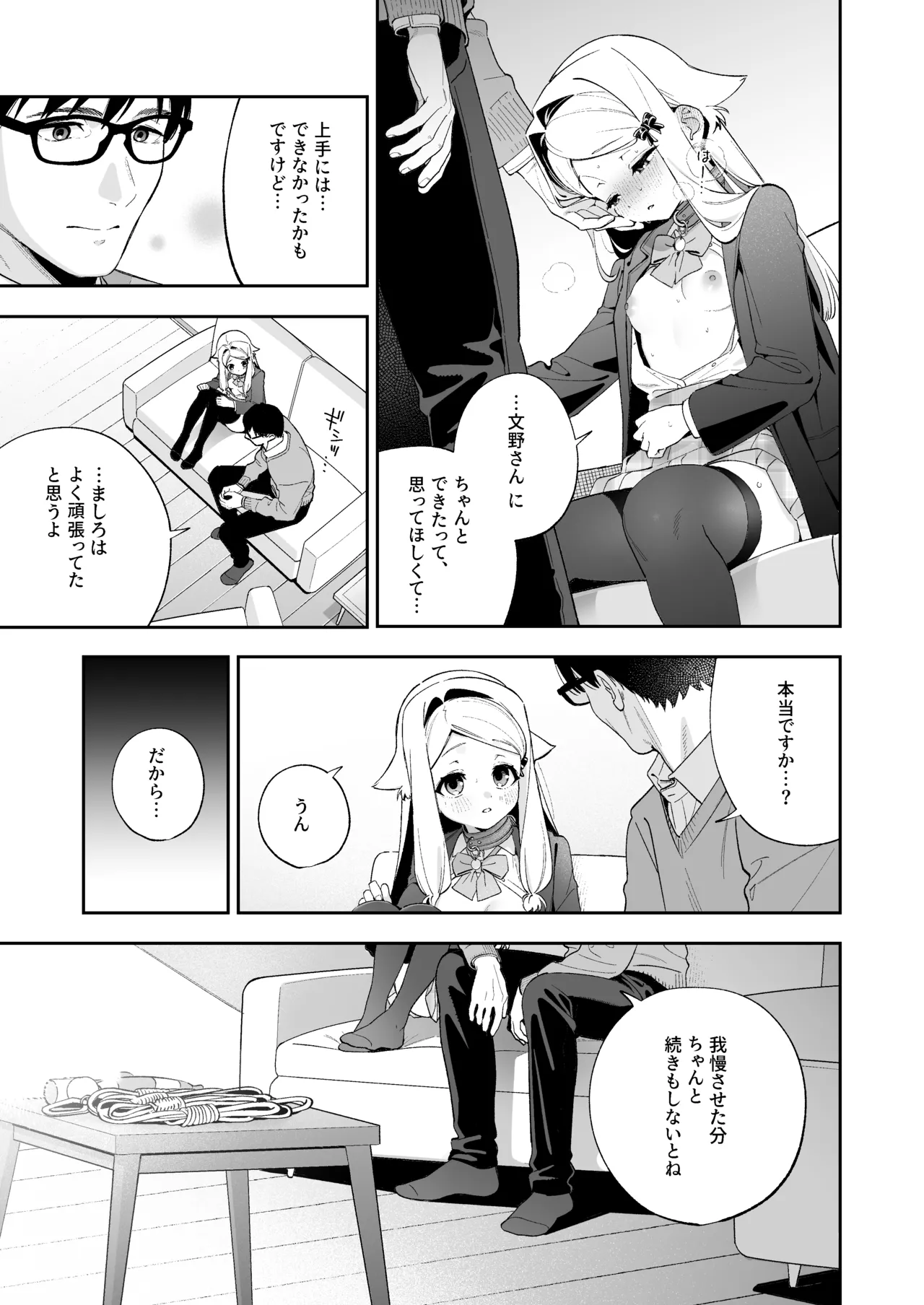 シュガーモーメント Page.34