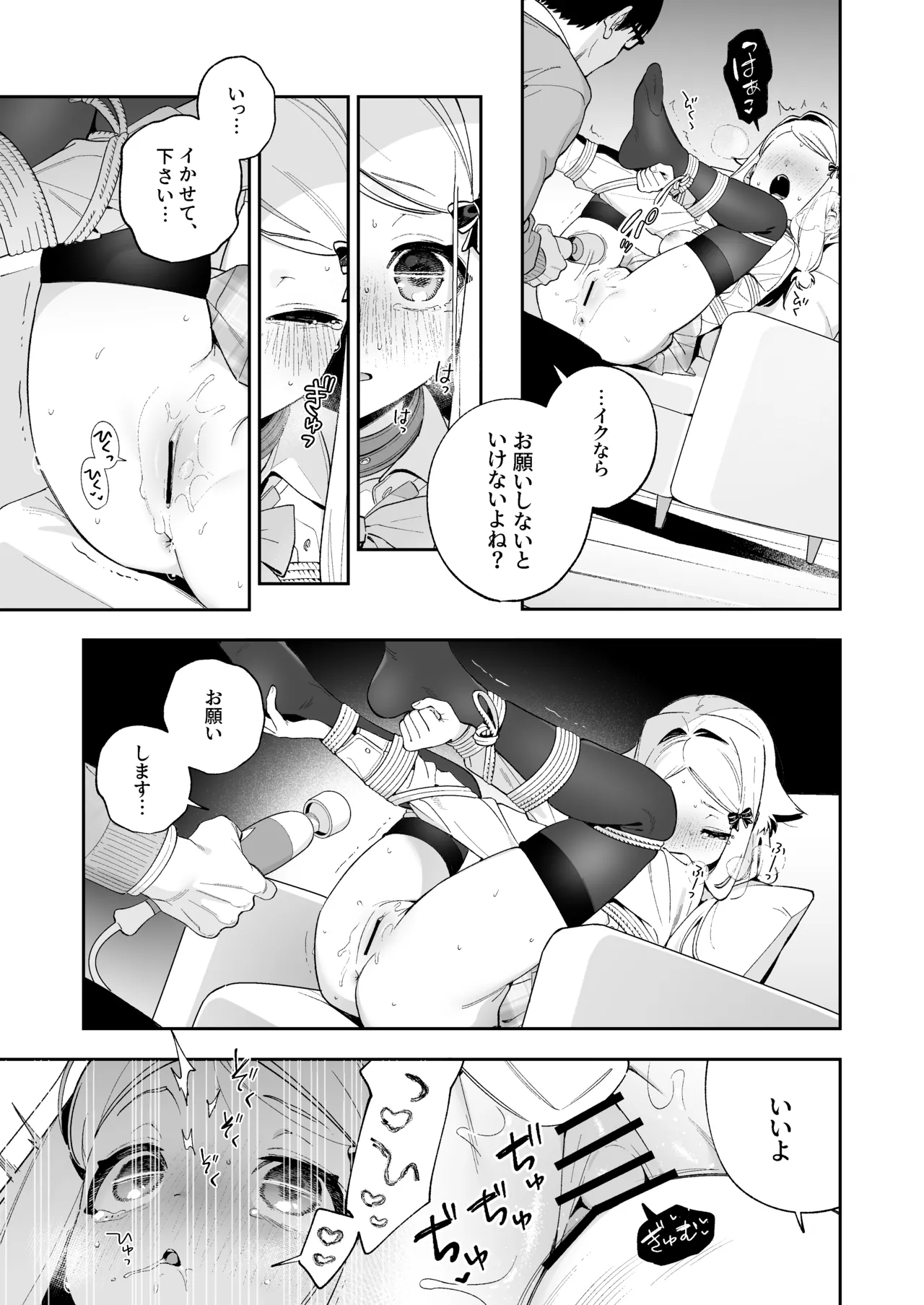 シュガーモーメント Page.36