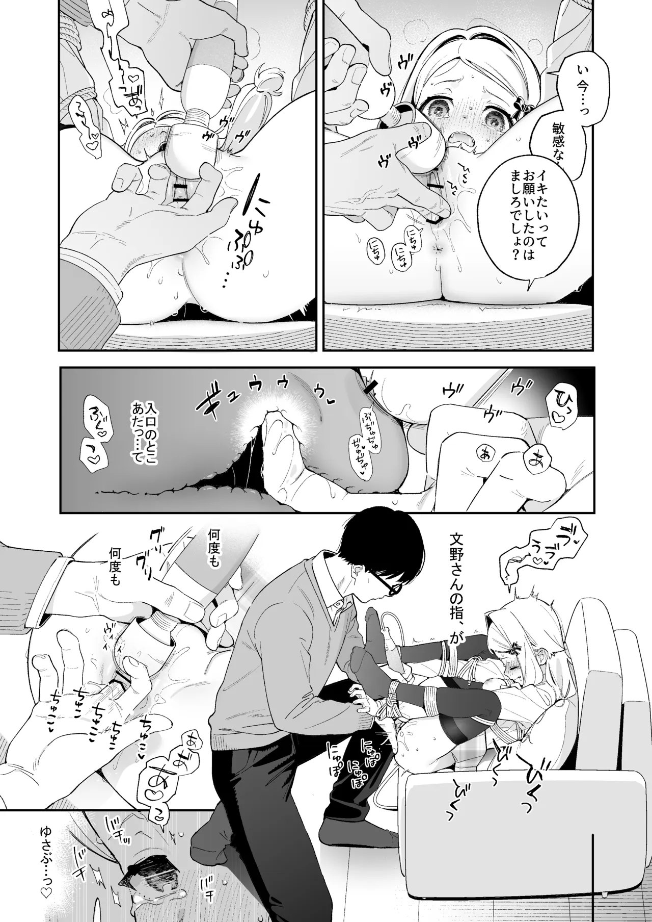 シュガーモーメント Page.38