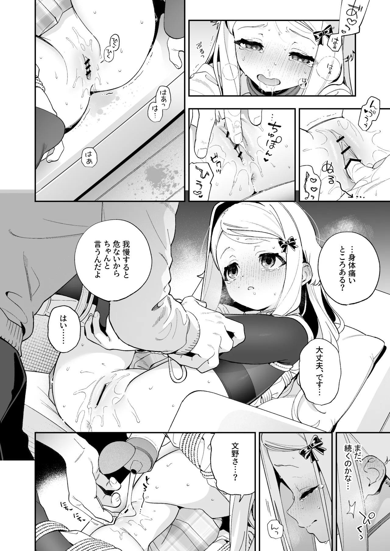 シュガーモーメント Page.41
