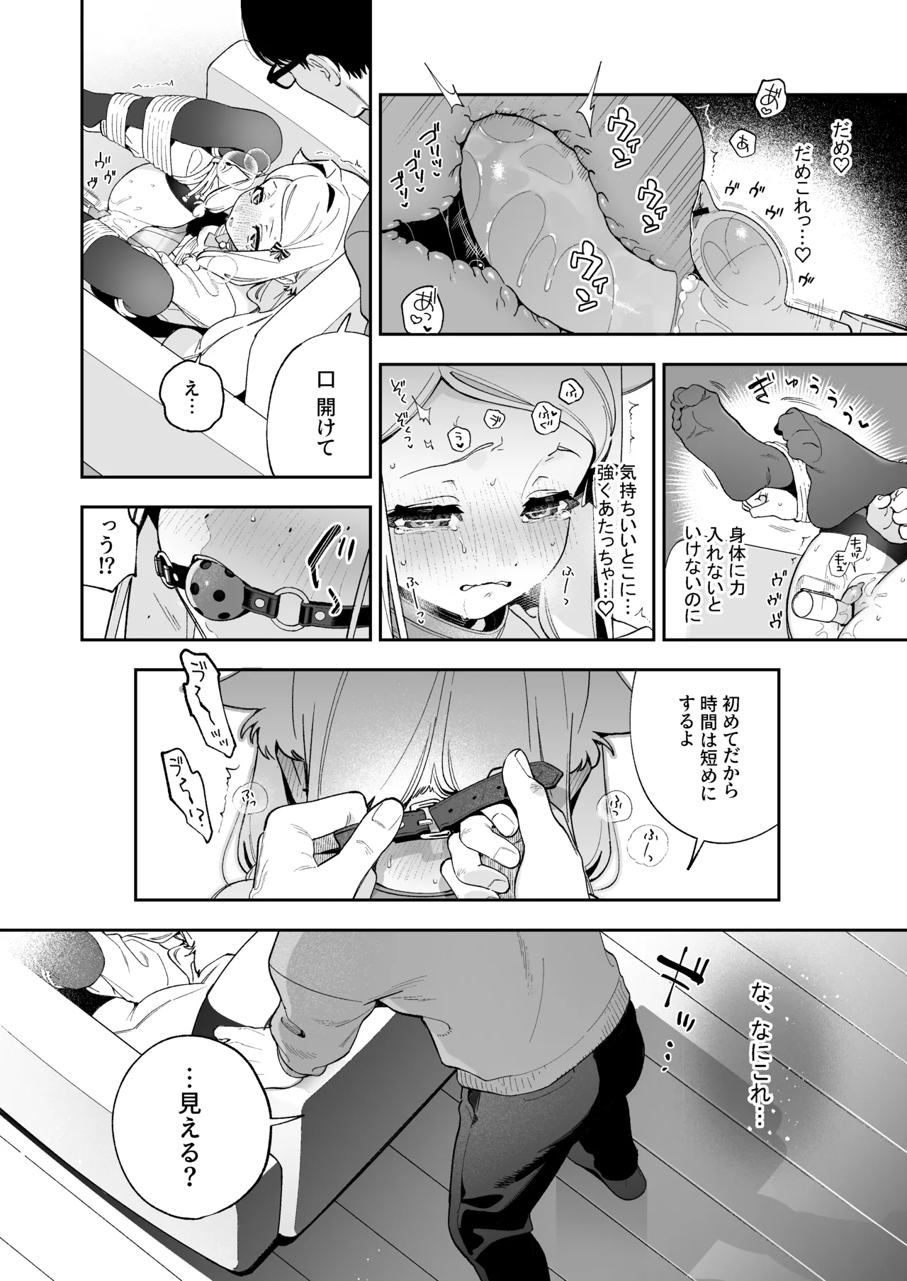 シュガーモーメント Page.43