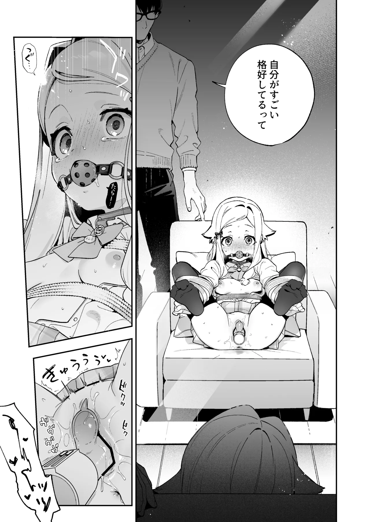 シュガーモーメント Page.44