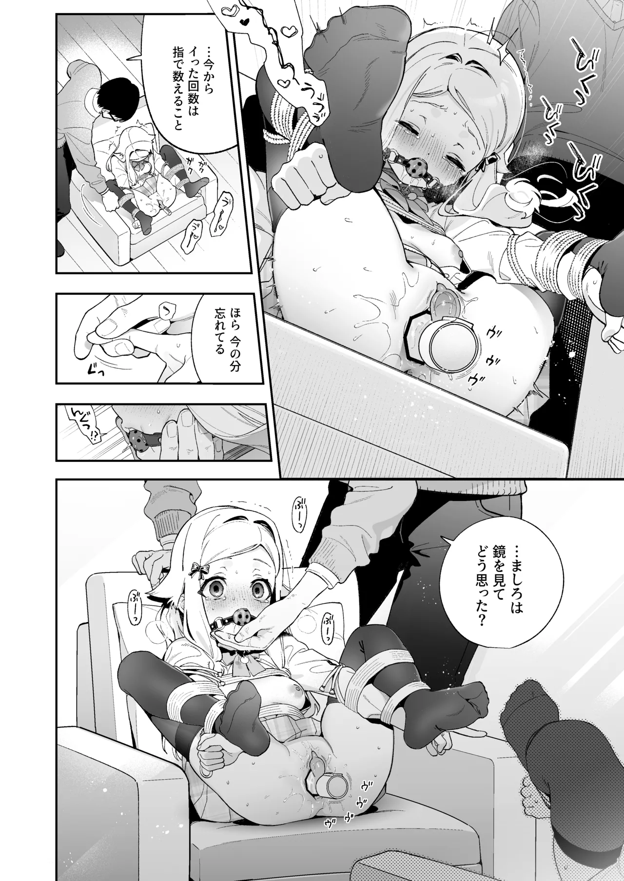 シュガーモーメント Page.45