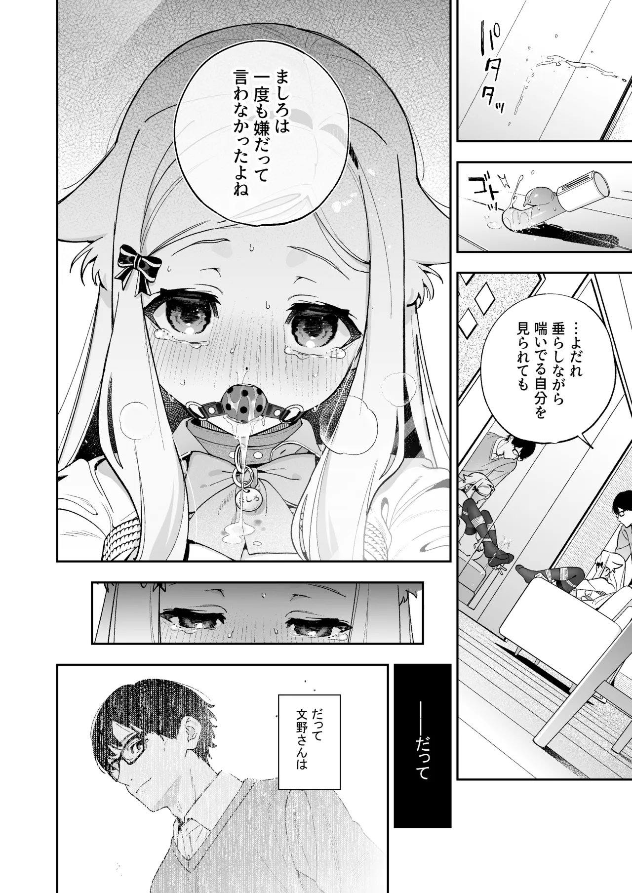 シュガーモーメント Page.47