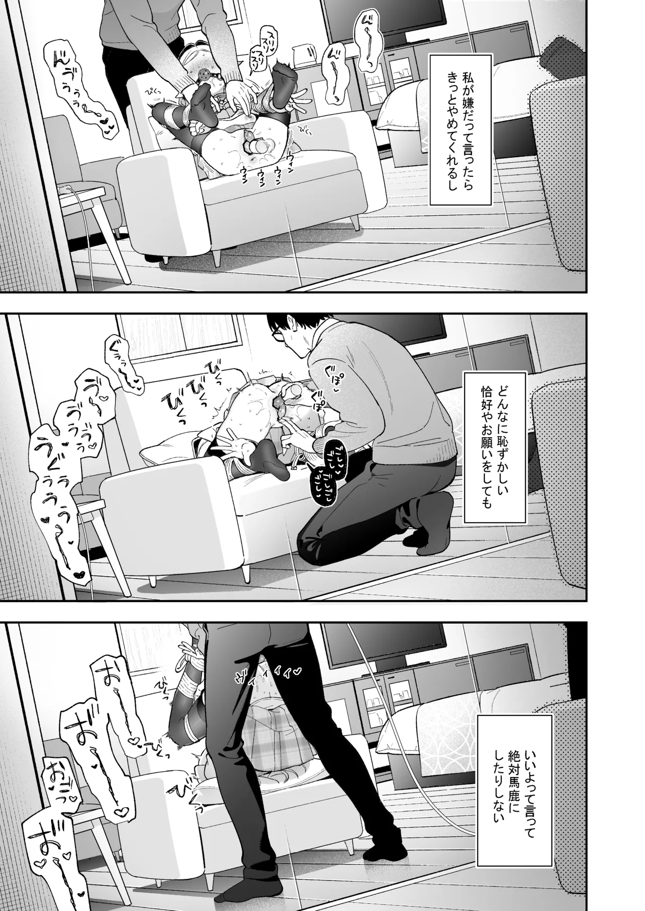 シュガーモーメント Page.48