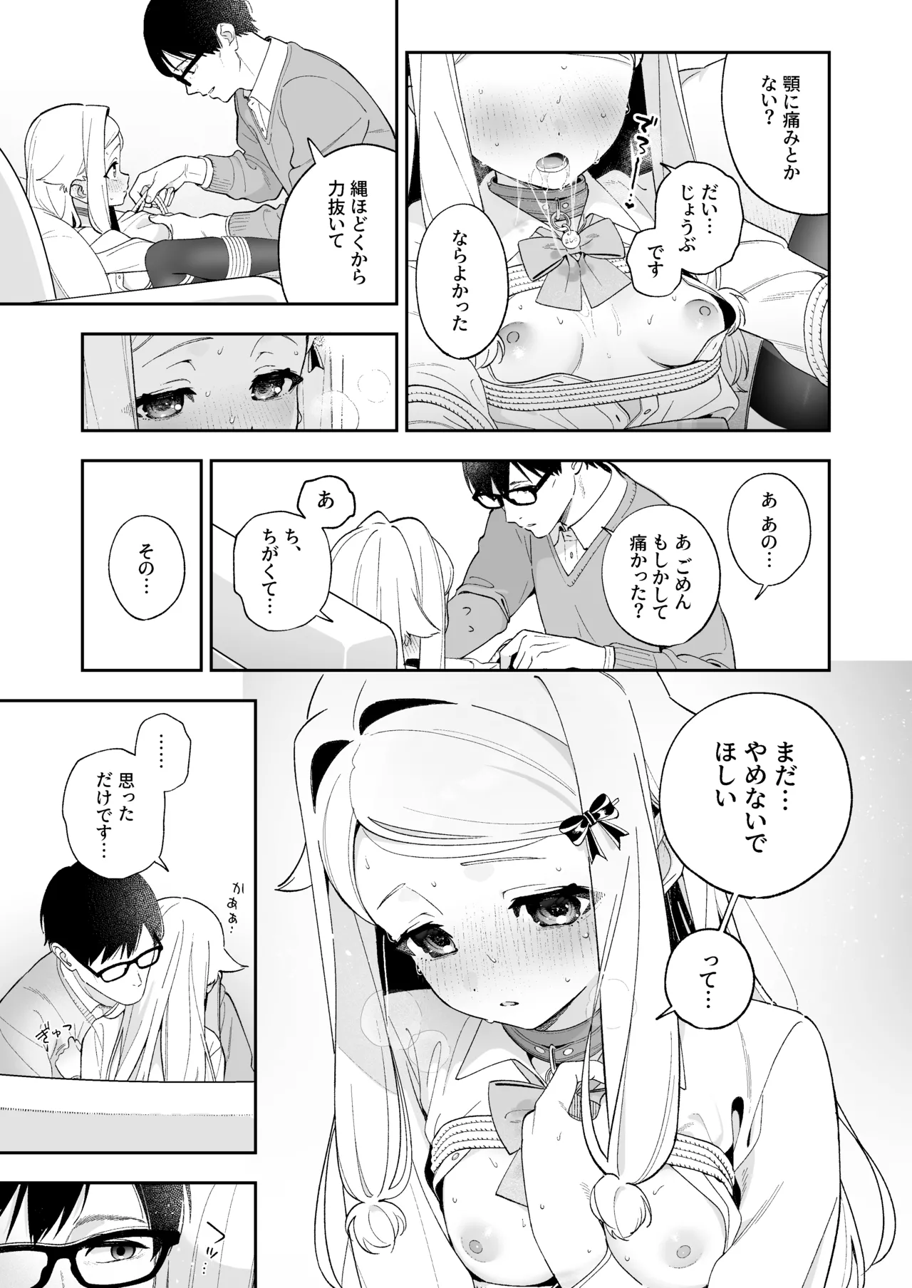 シュガーモーメント Page.52
